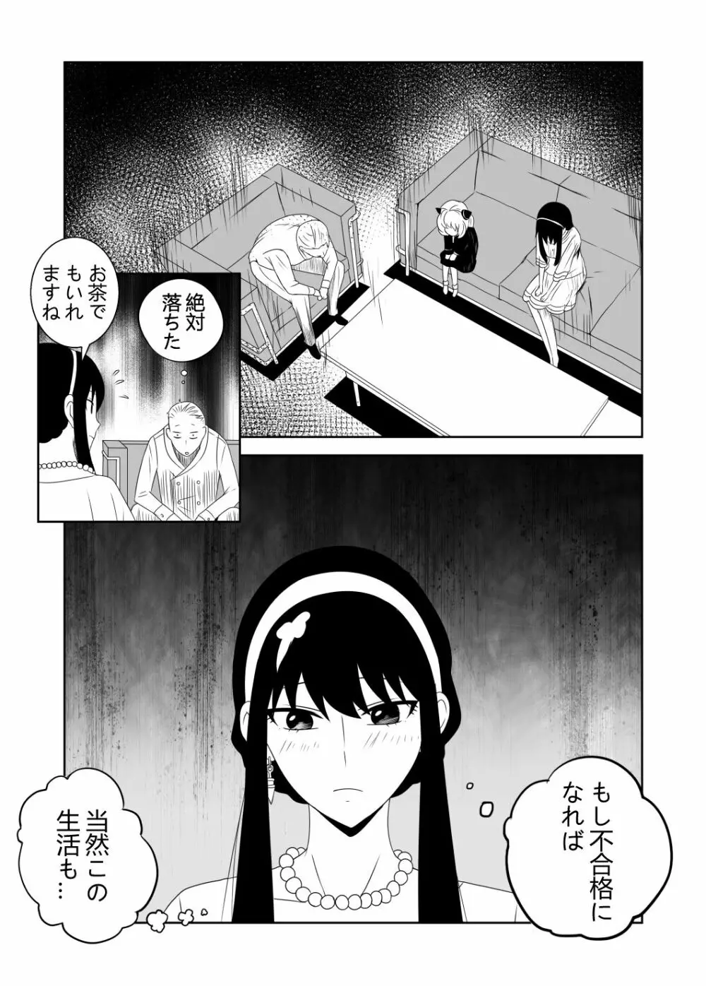 ヨールはアーニャの入学のためにあまりにも多くを払った - page3