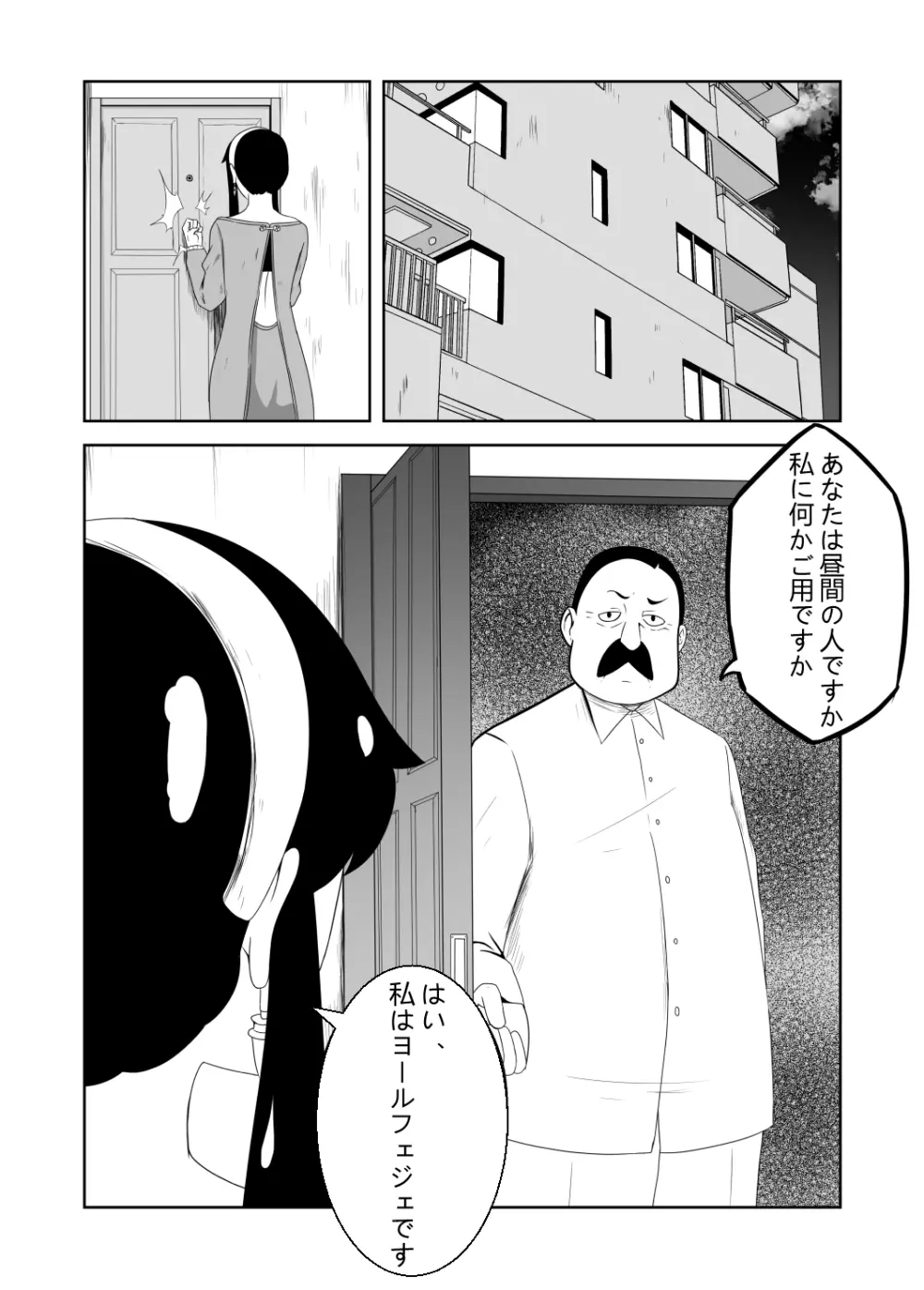 ヨールはアーニャの入学のためにあまりにも多くを払った - page4