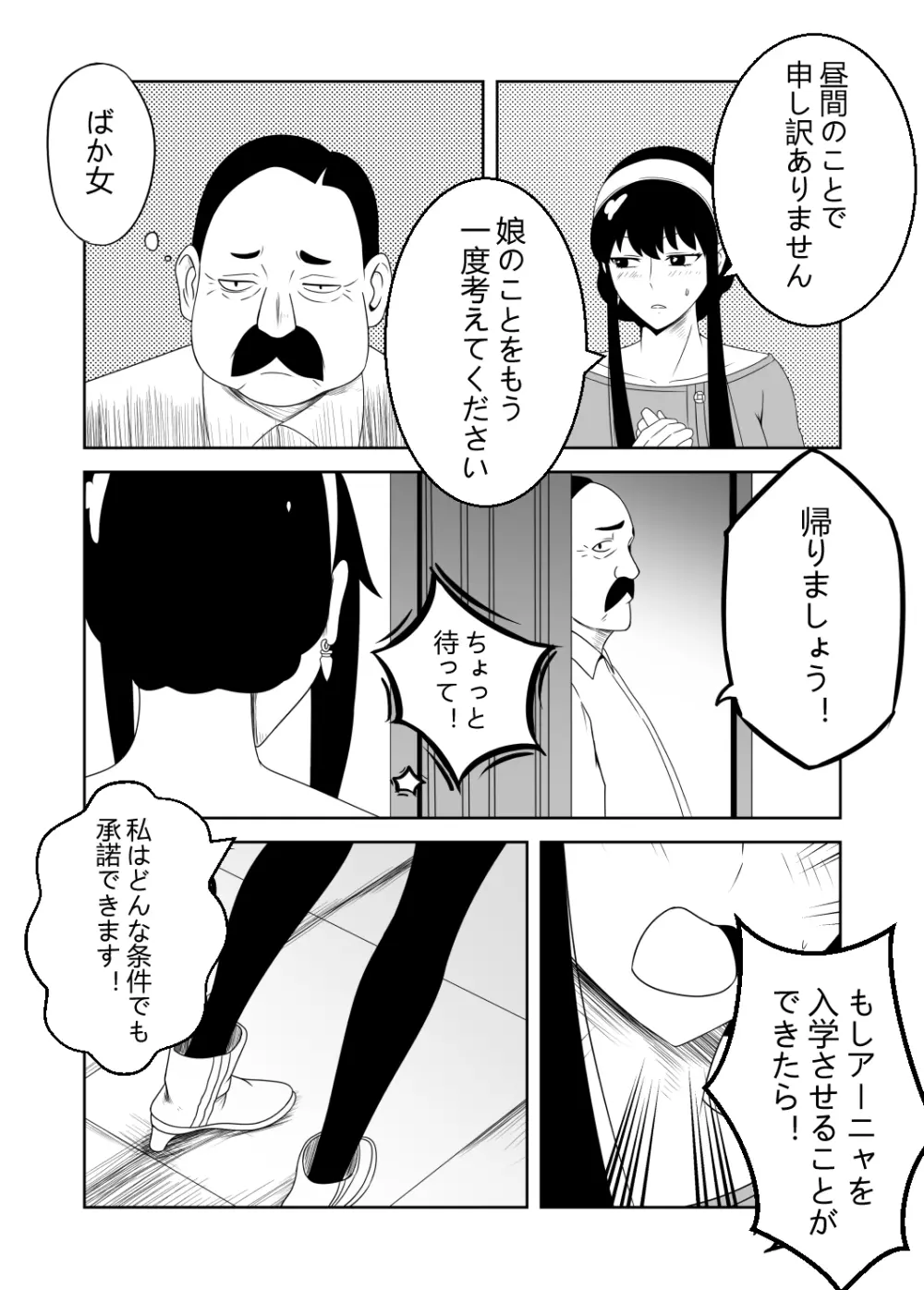 ヨールはアーニャの入学のためにあまりにも多くを払った - page5