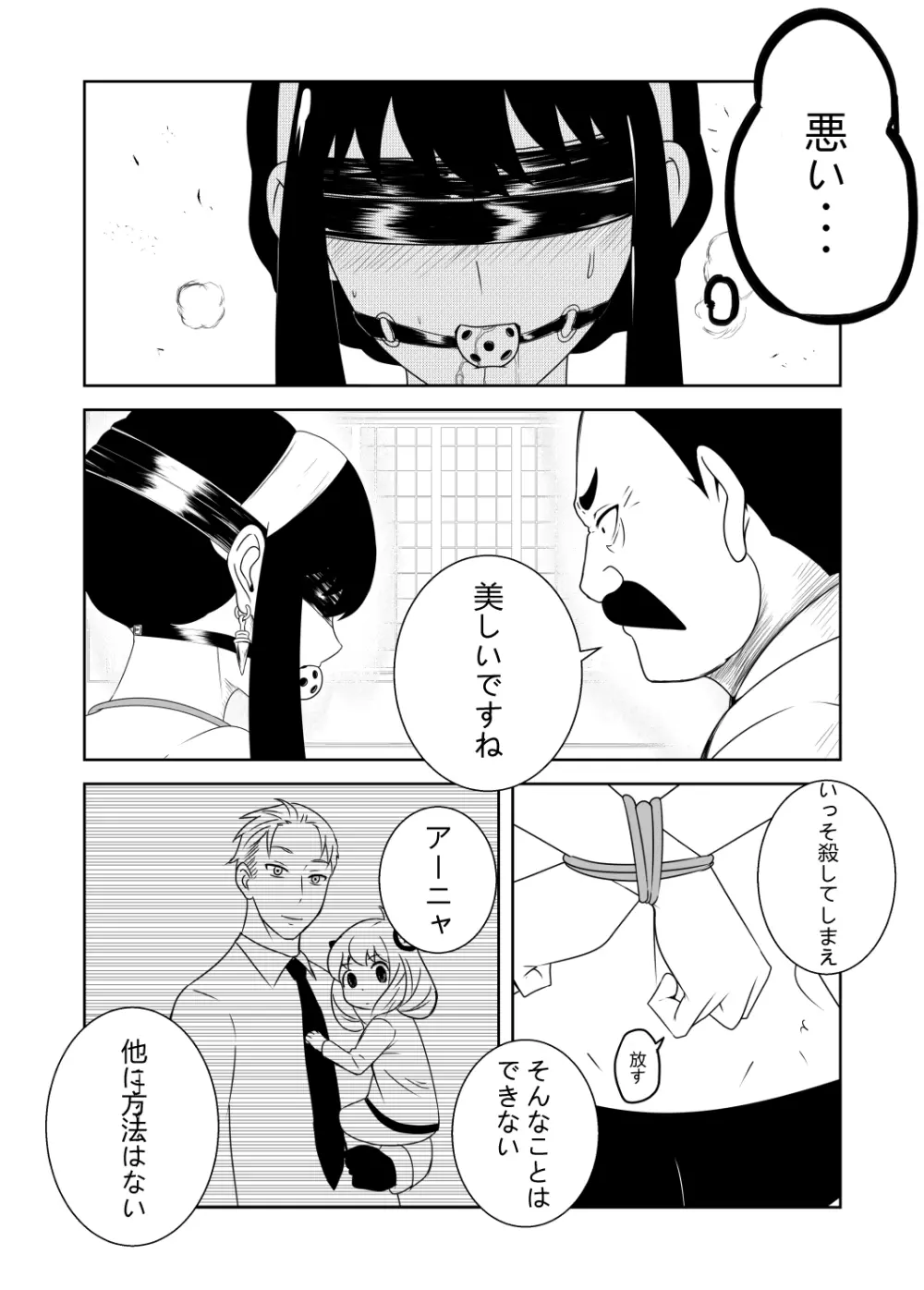 ヨールはアーニャの入学のためにあまりにも多くを払った - page7