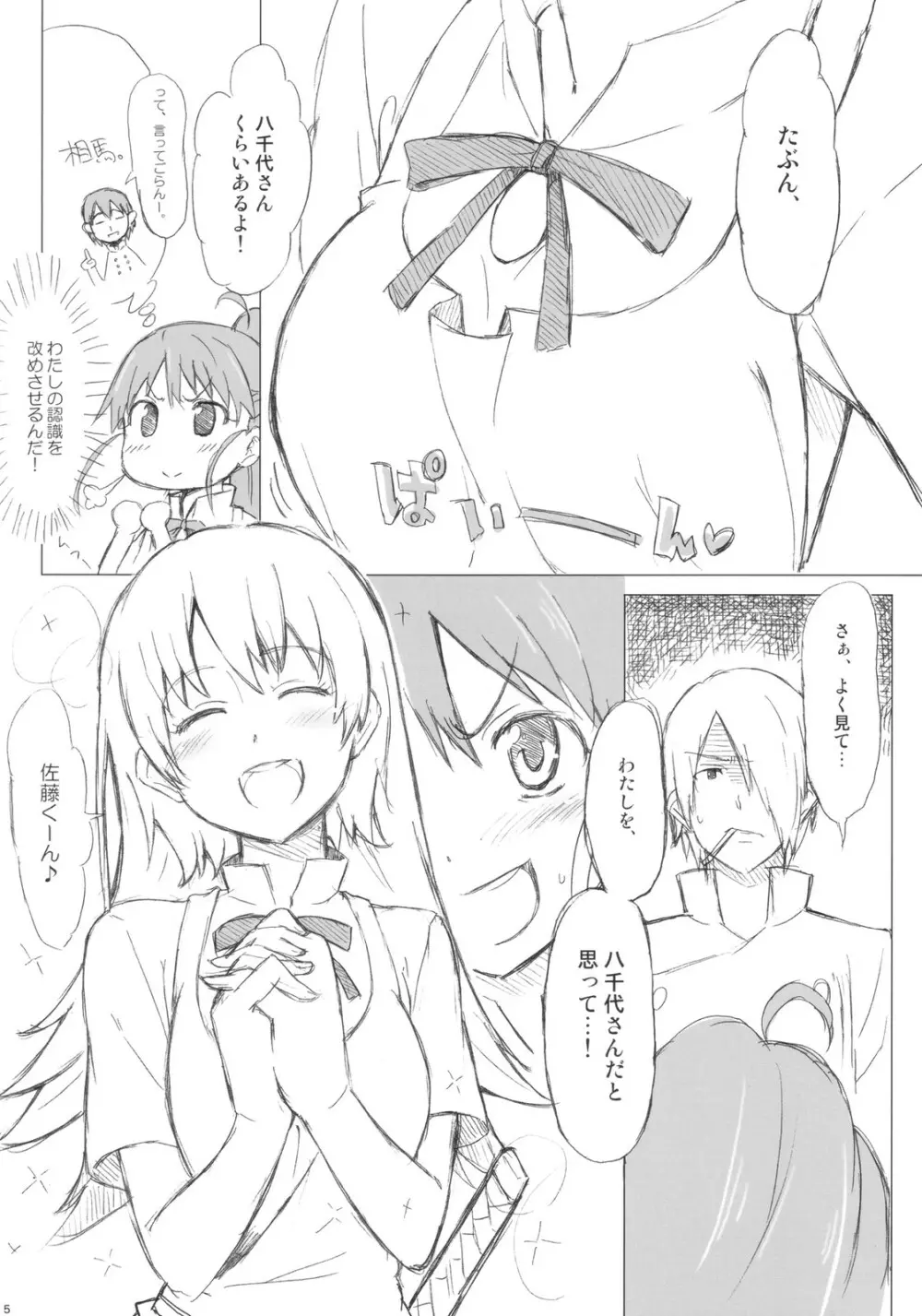 種島さんと佐藤くん。 - page5