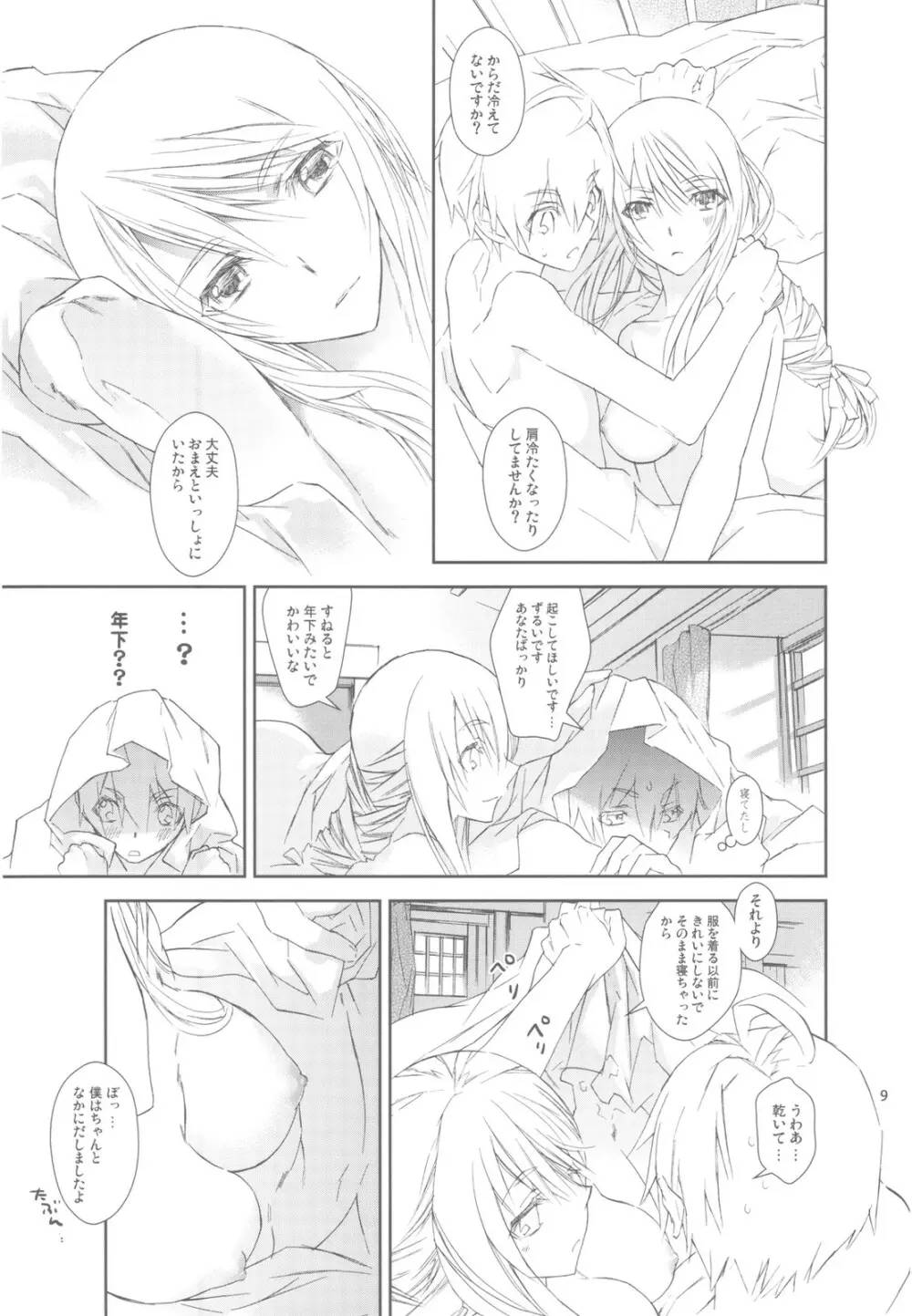 HoneylatteHoney おはようおやすみ + おまけ本 - page11