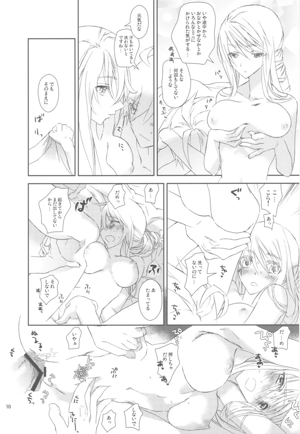 HoneylatteHoney おはようおやすみ + おまけ本 - page12