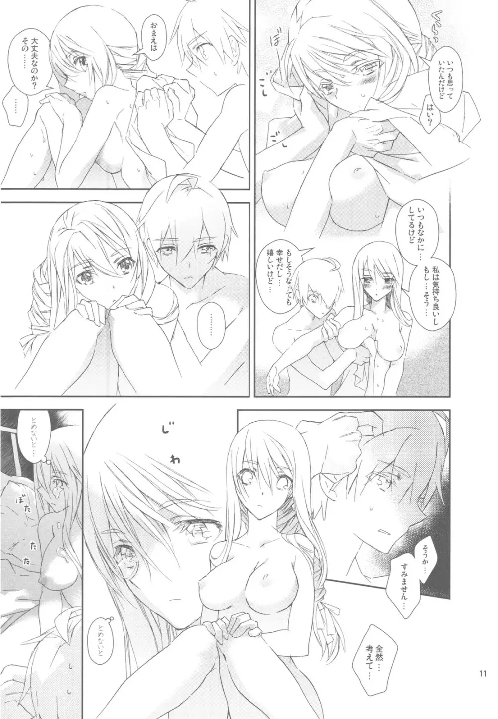 HoneylatteHoney おはようおやすみ + おまけ本 - page13