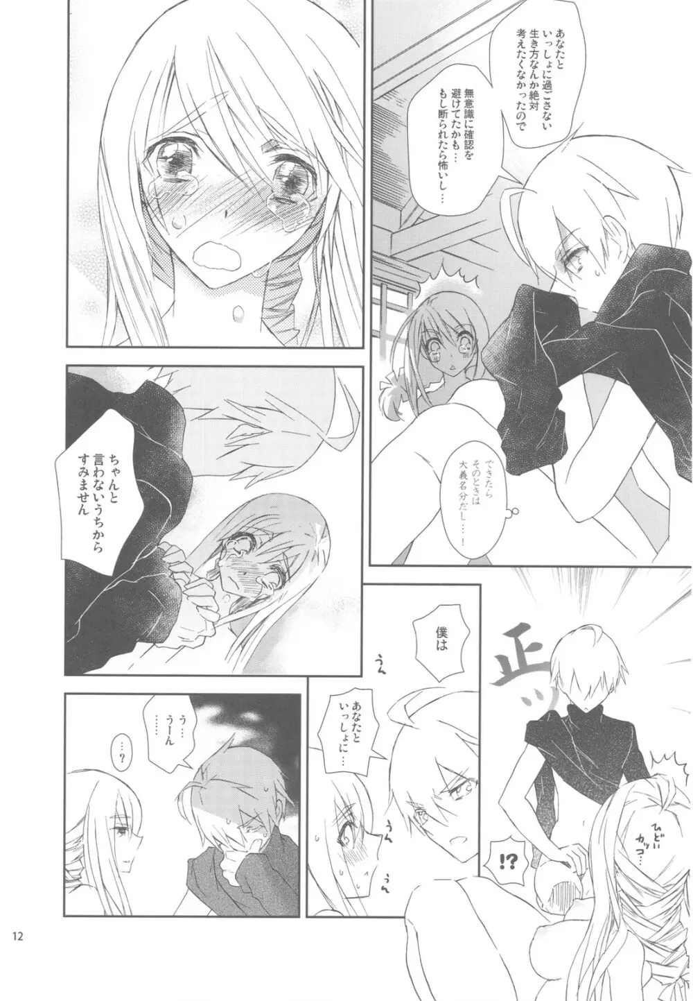 HoneylatteHoney おはようおやすみ + おまけ本 - page14