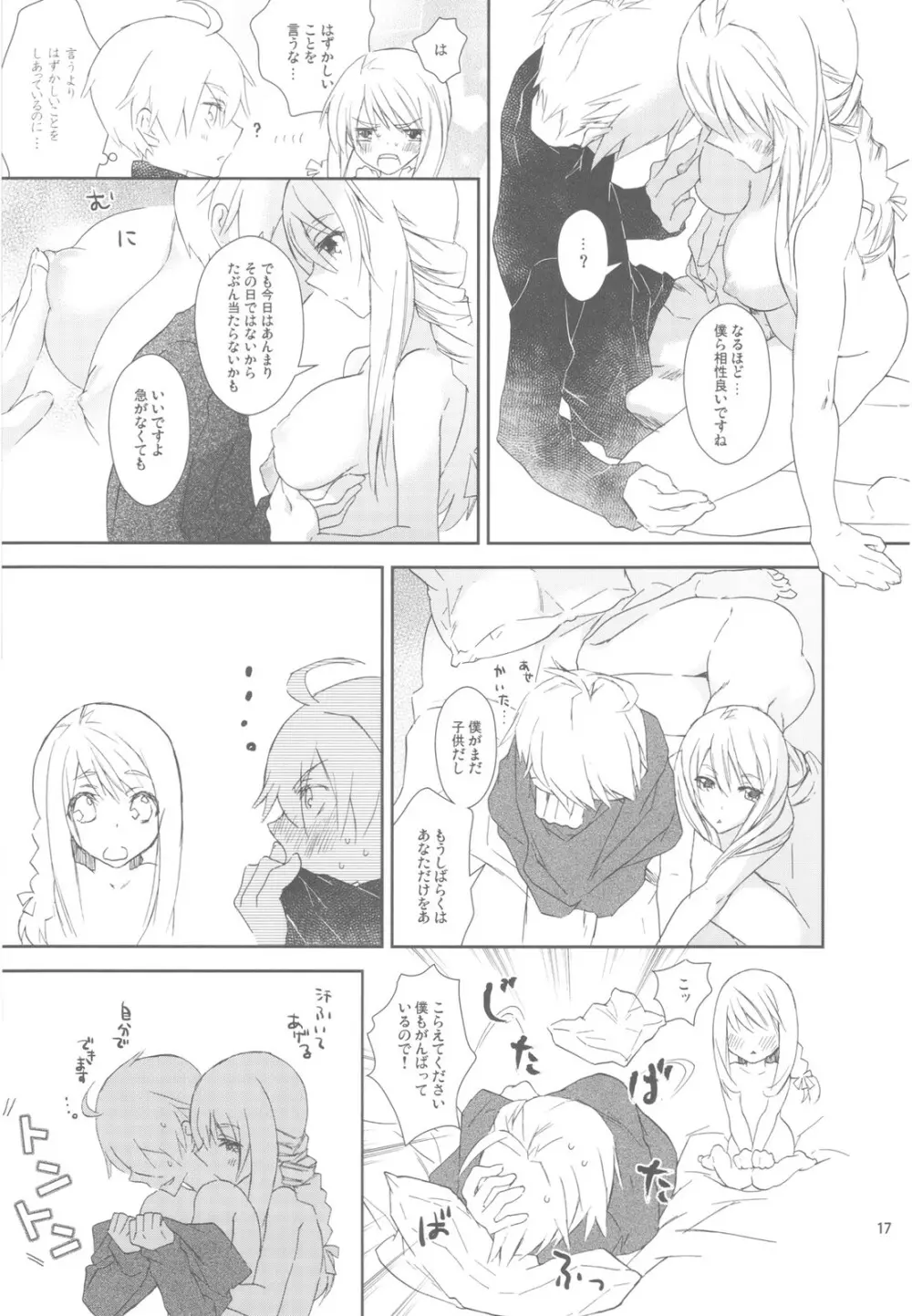 HoneylatteHoney おはようおやすみ + おまけ本 - page19