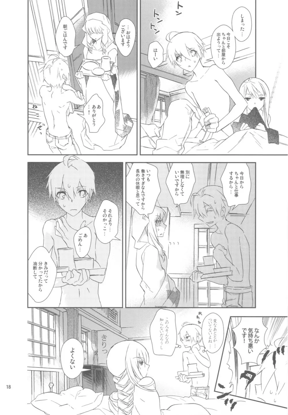 HoneylatteHoney おはようおやすみ + おまけ本 - page20