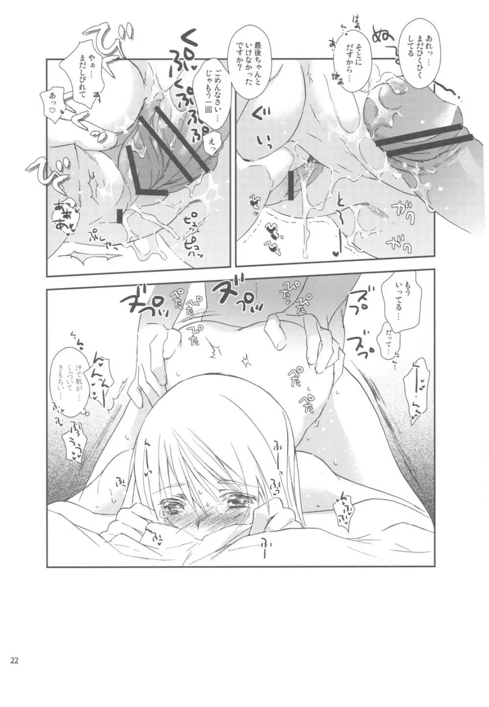 HoneylatteHoney おはようおやすみ + おまけ本 - page24