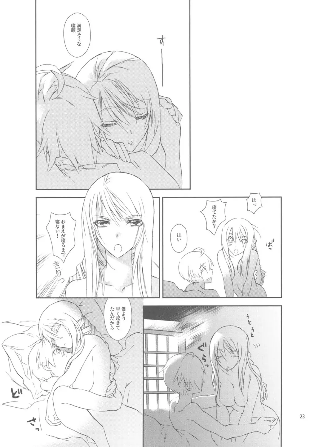 HoneylatteHoney おはようおやすみ + おまけ本 - page25