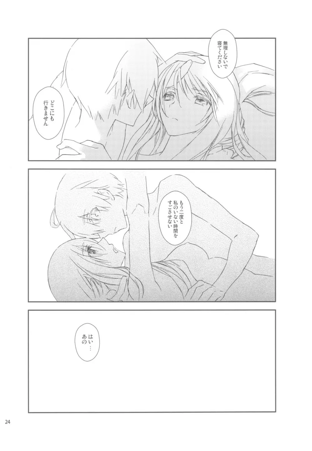 HoneylatteHoney おはようおやすみ + おまけ本 - page26