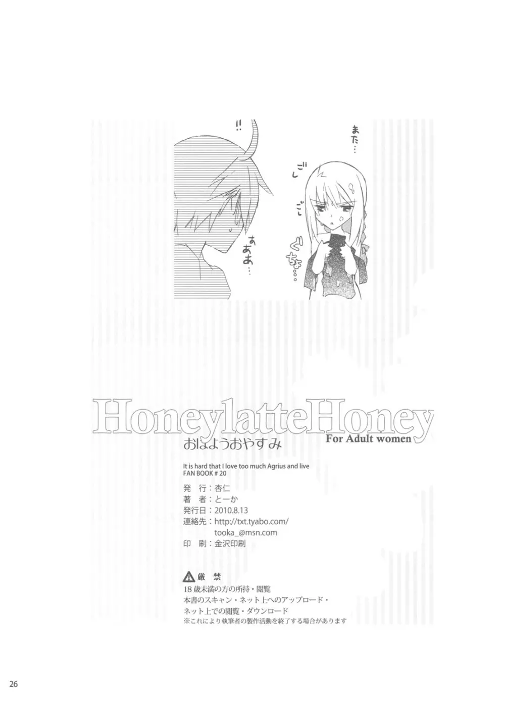 HoneylatteHoney おはようおやすみ + おまけ本 - page28