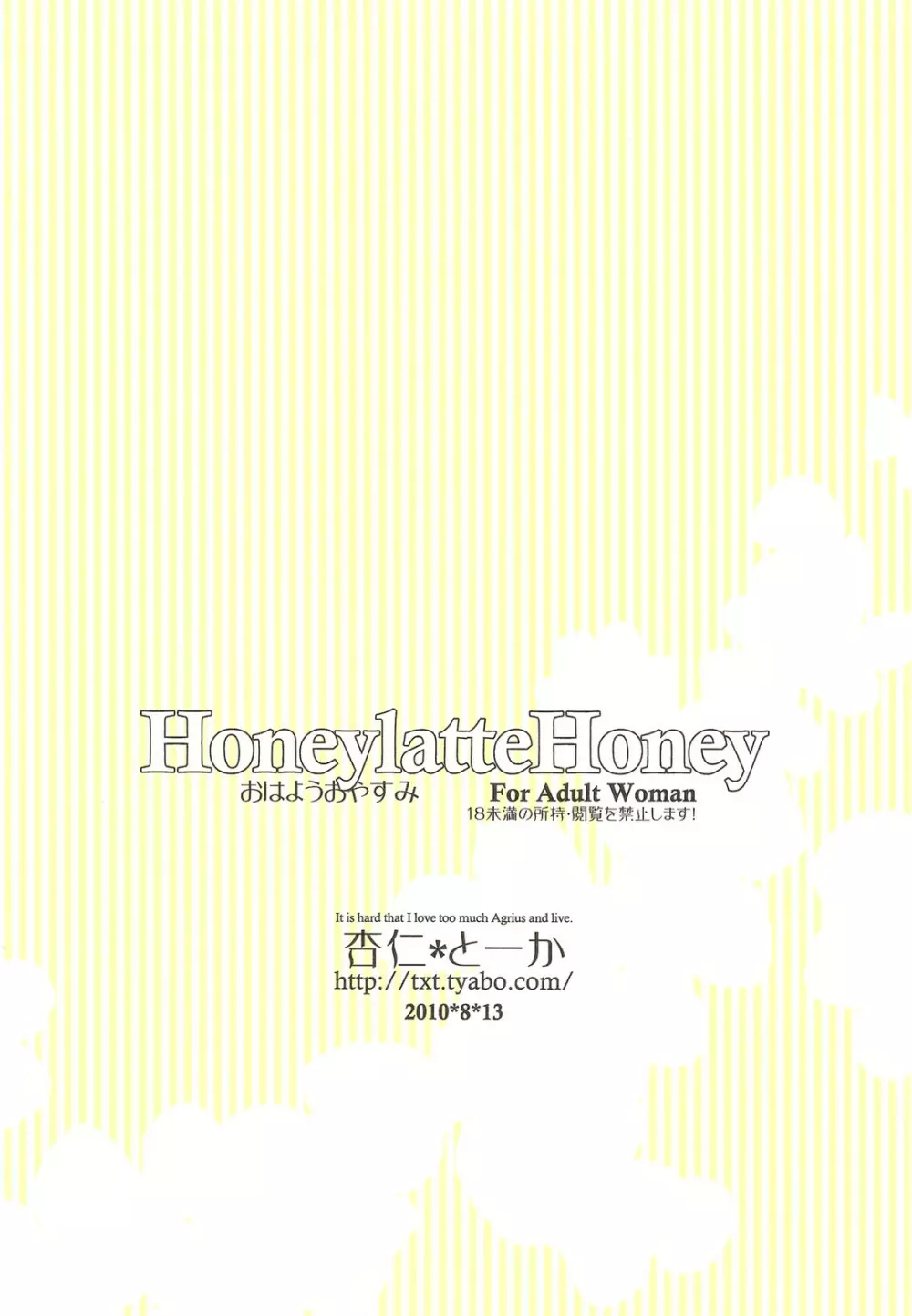 HoneylatteHoney おはようおやすみ + おまけ本 - page30