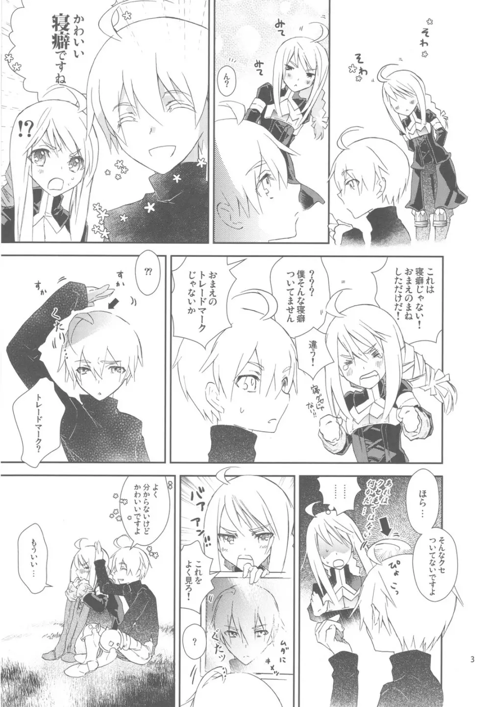 HoneylatteHoney おはようおやすみ + おまけ本 - page5