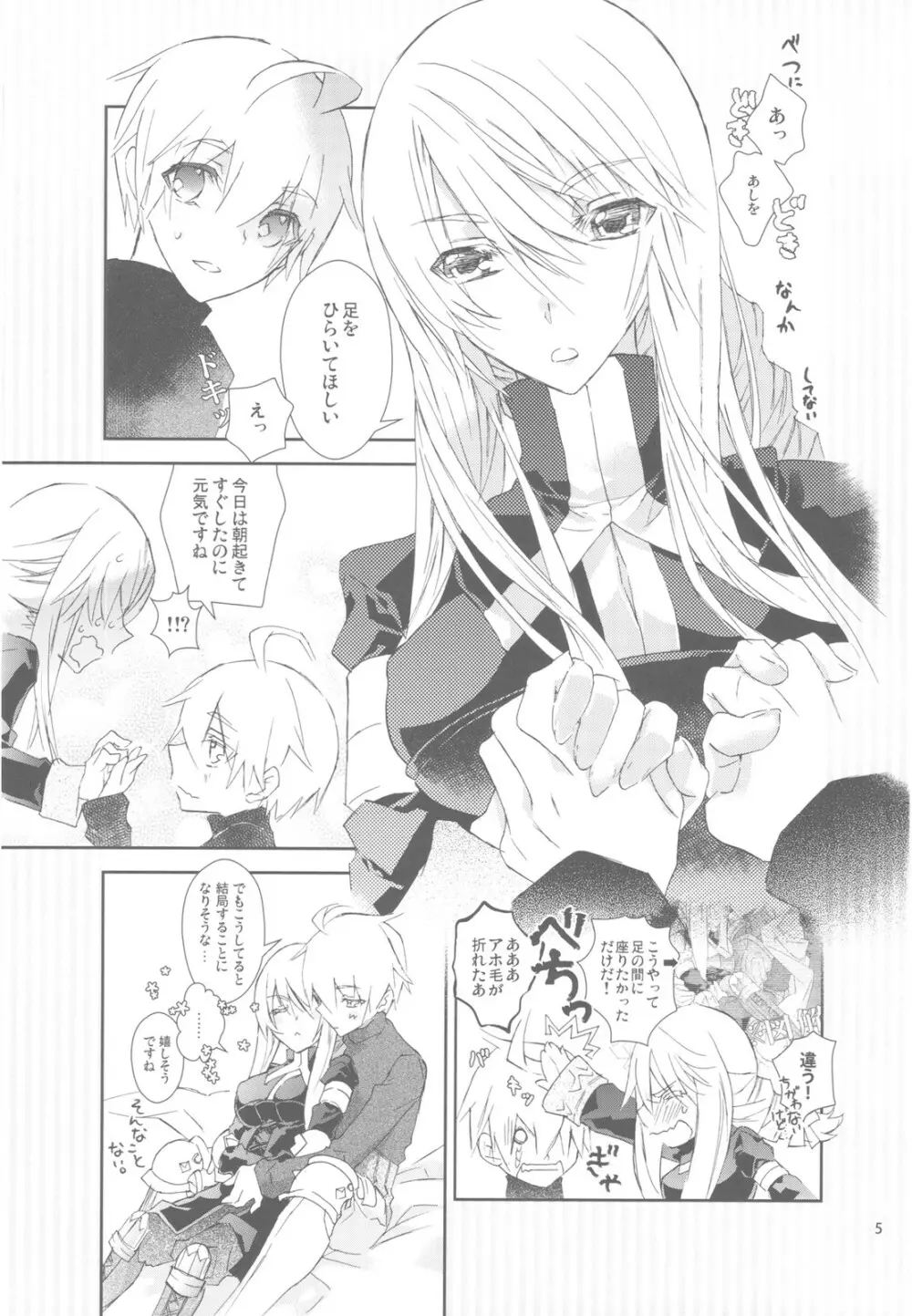 HoneylatteHoney おはようおやすみ + おまけ本 - page7