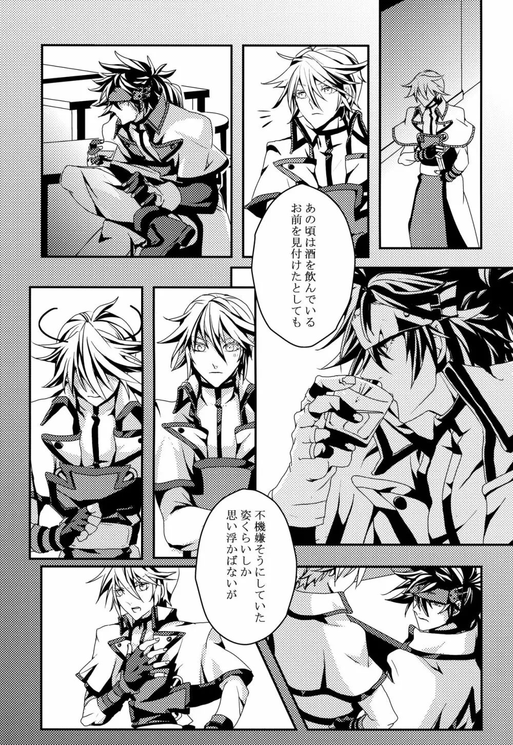 デュオニュソスの酒杯 - page10