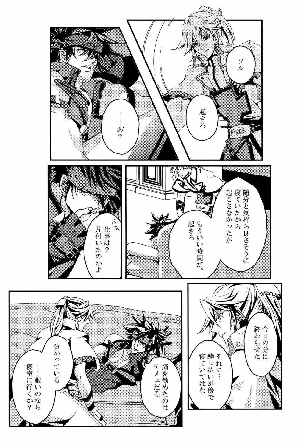 デュオニュソスの酒杯 - page4