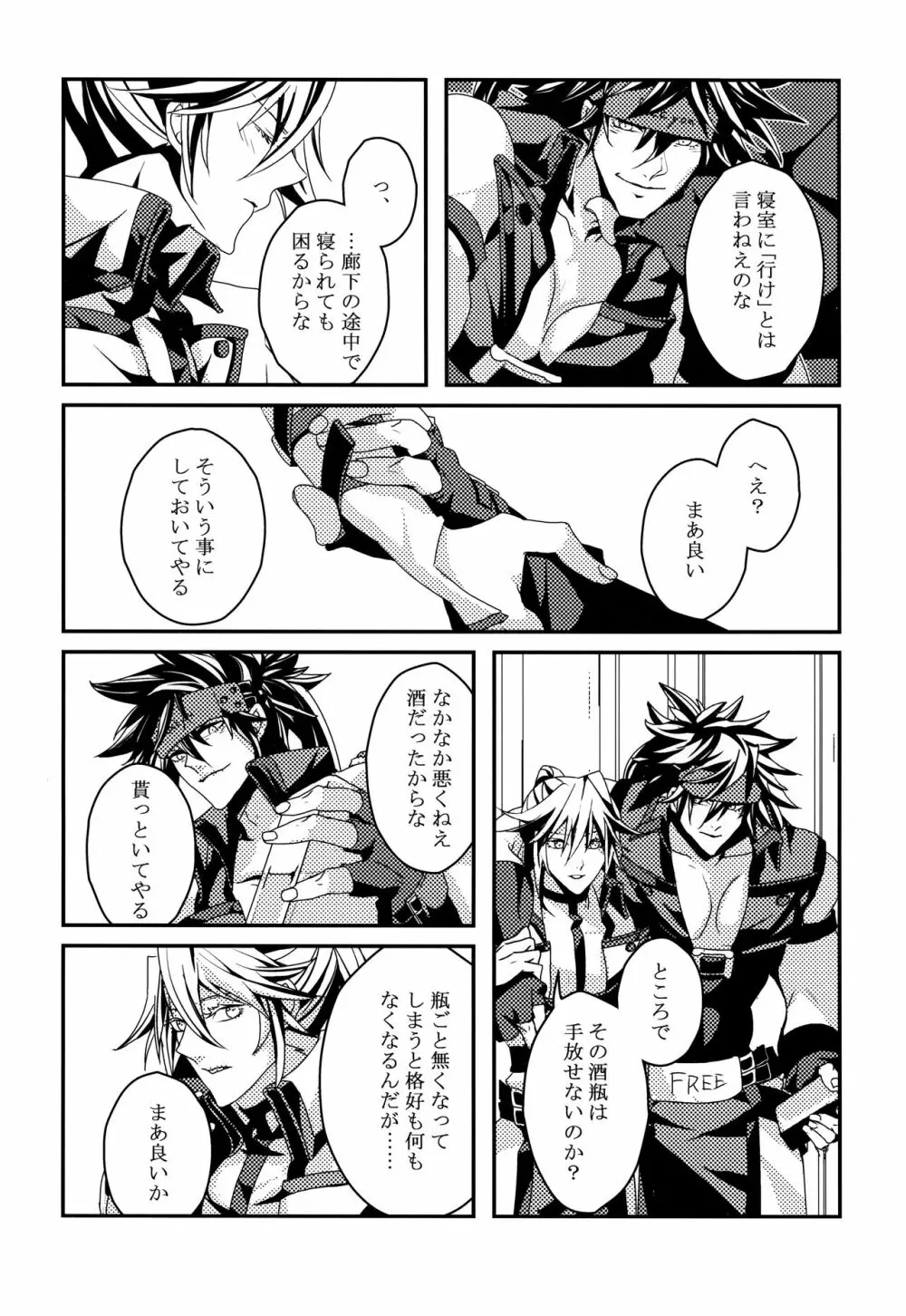 デュオニュソスの酒杯 - page5