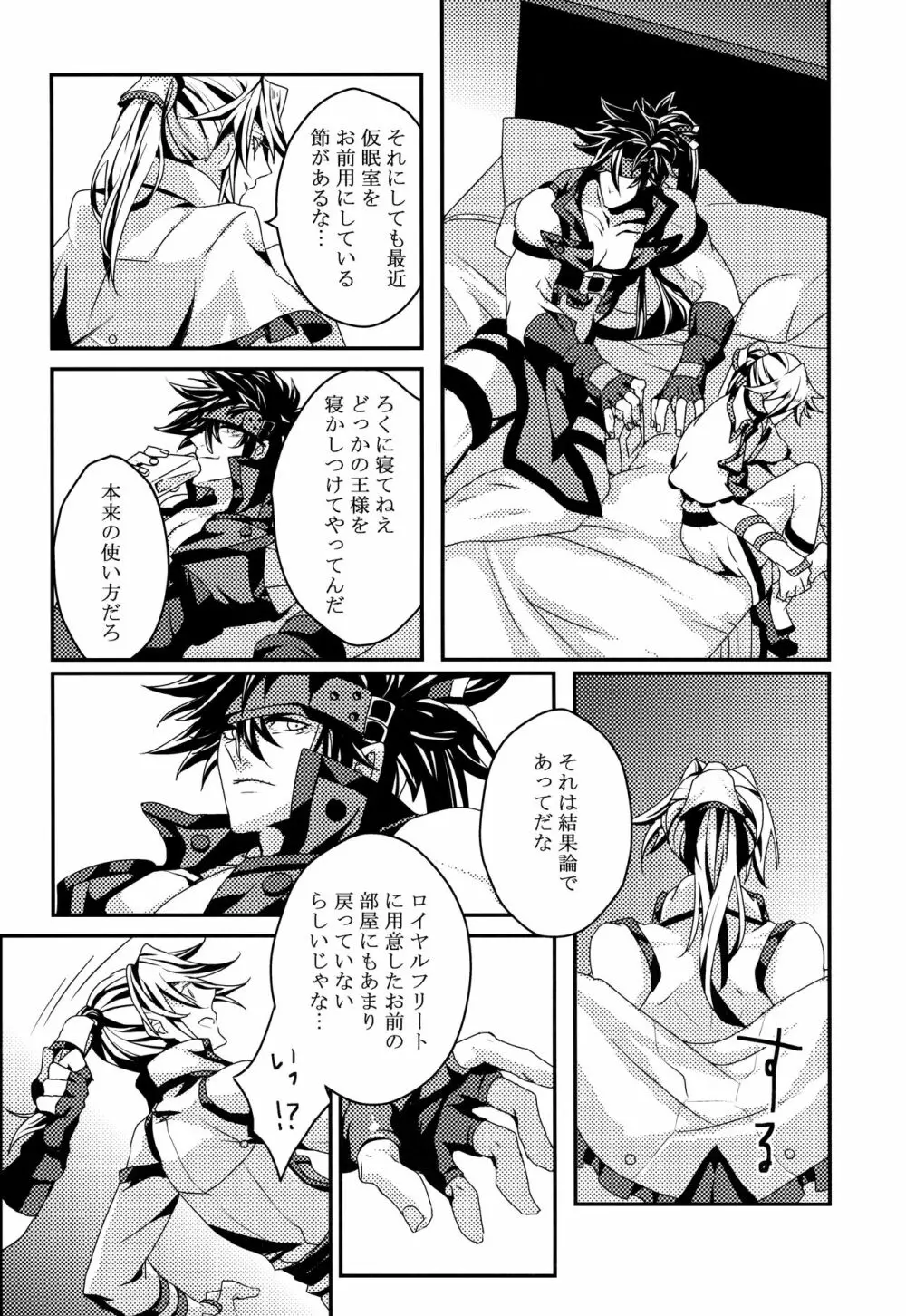 デュオニュソスの酒杯 - page7