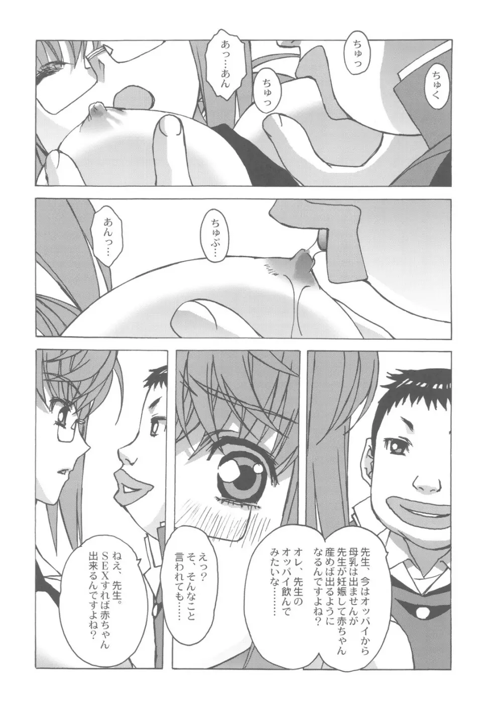 大人の童話 Vol.27 - page22