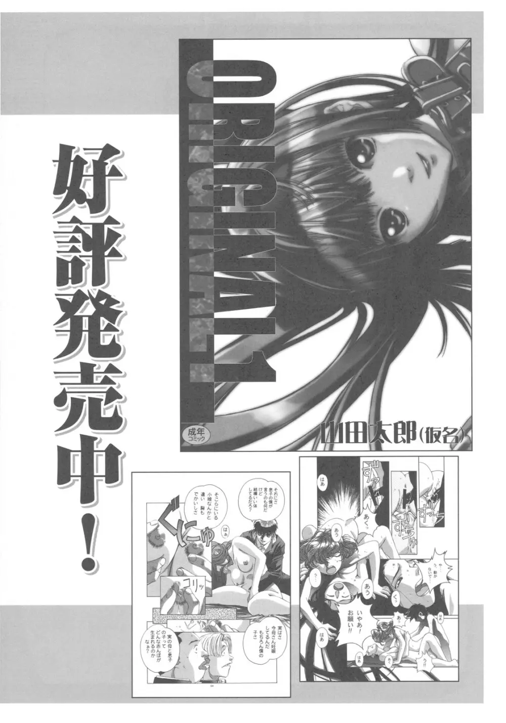 大人の童話 Vol.27 - page33