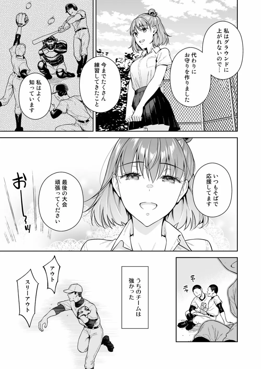 TRADE OFF2 -みんなの欲とキミの願い- - page20