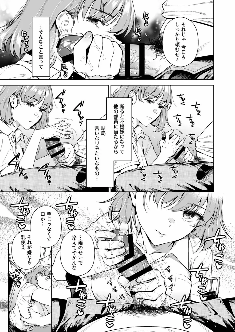 TRADE OFF2 -みんなの欲とキミの願い- - page6