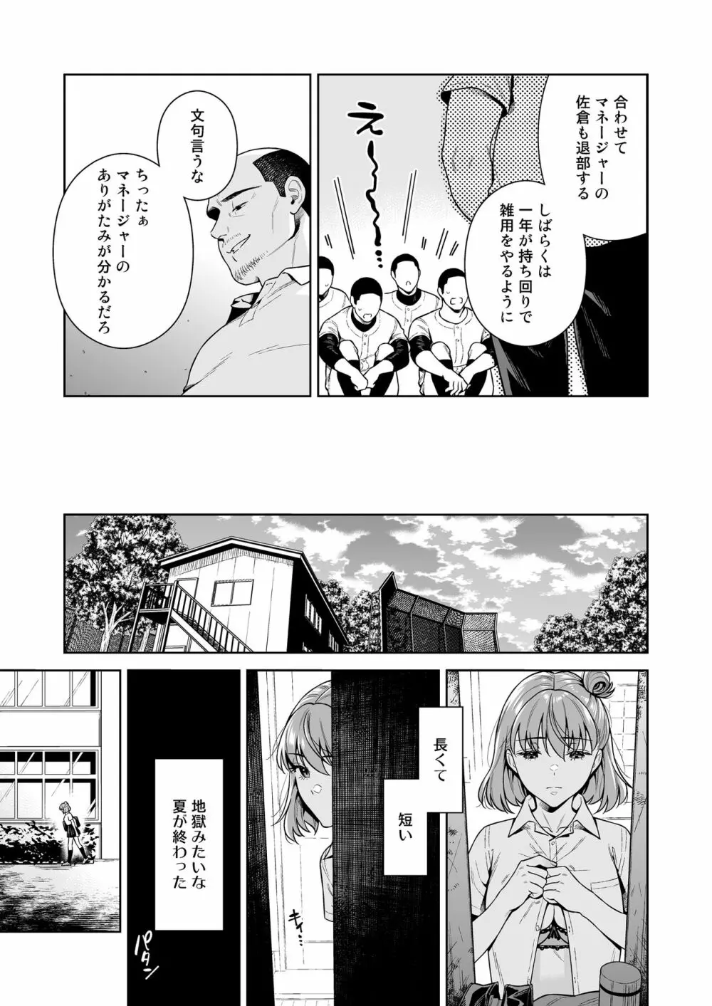 TRADE OFF2 -みんなの欲とキミの願い- - page66