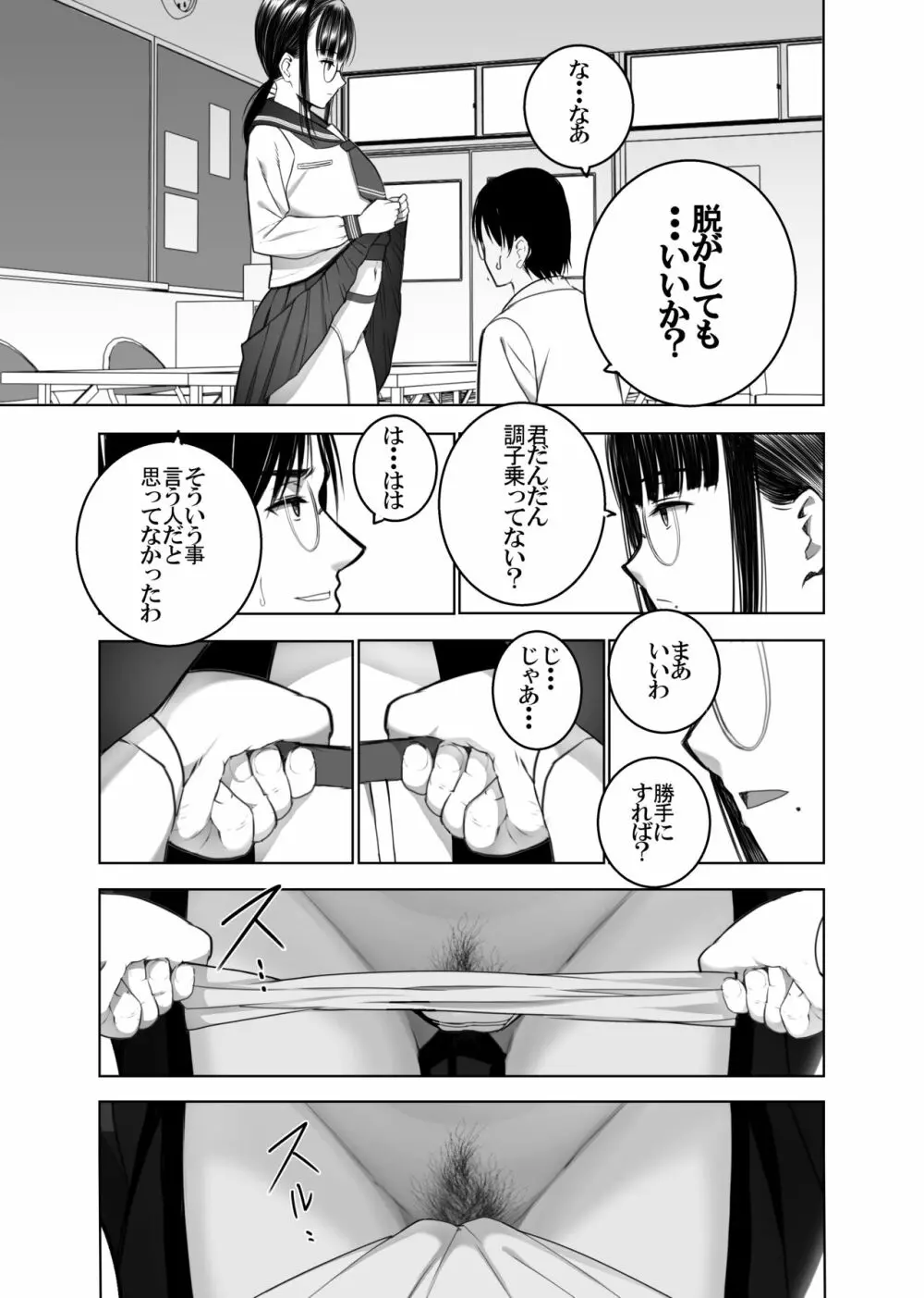 同級生の裏垢を見つけたの取引に叡智な事をしてもらう話 - page10