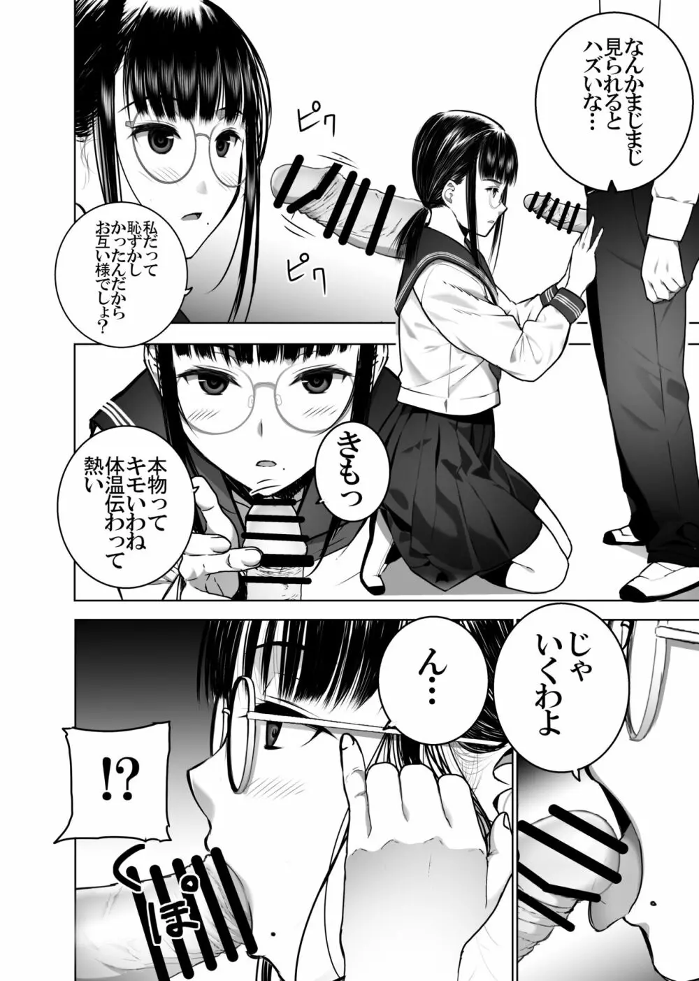 同級生の裏垢を見つけたの取引に叡智な事をしてもらう話 - page13