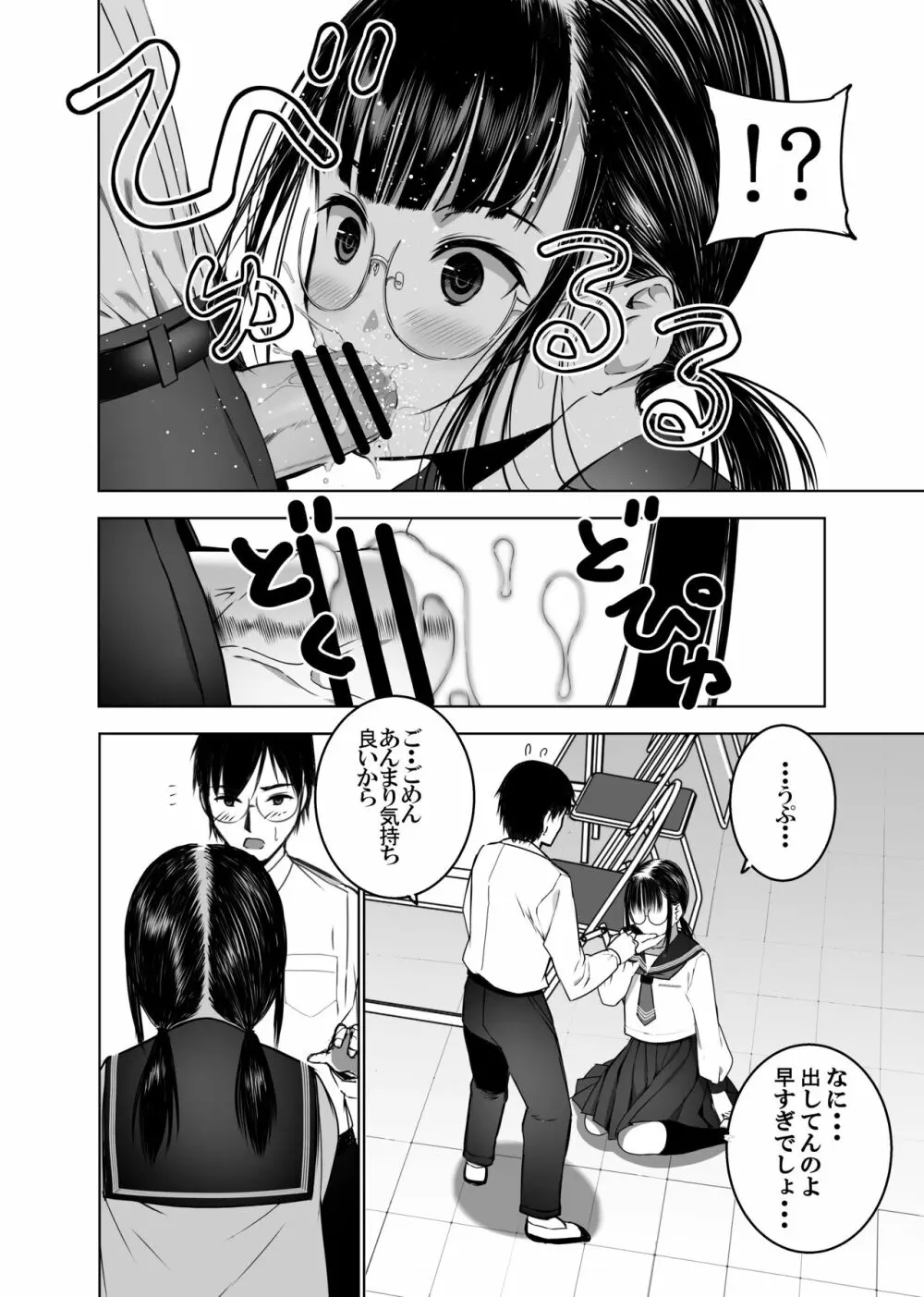 同級生の裏垢を見つけたの取引に叡智な事をしてもらう話 - page15