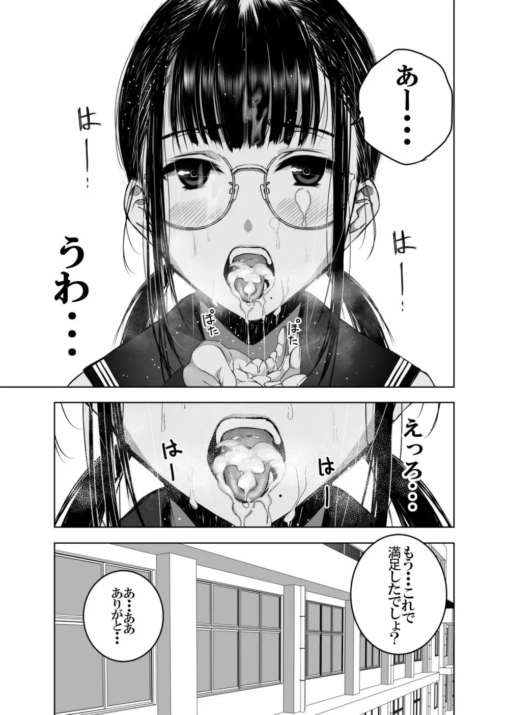 同級生の裏垢を見つけたの取引に叡智な事をしてもらう話 - page16