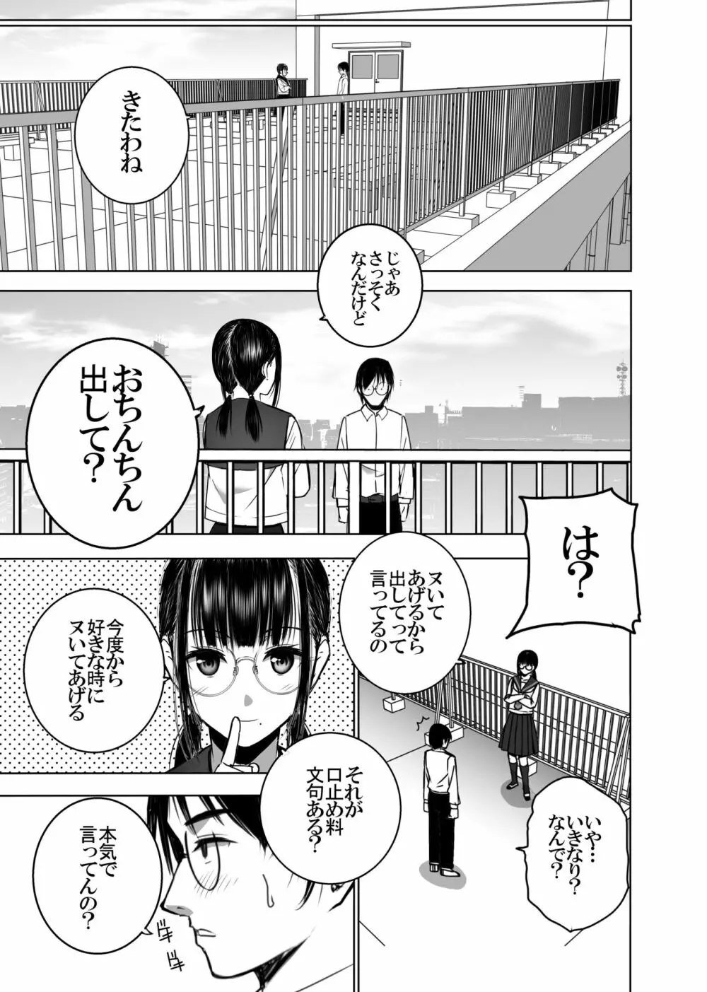 同級生の裏垢を見つけたの取引に叡智な事をしてもらう話 - page18