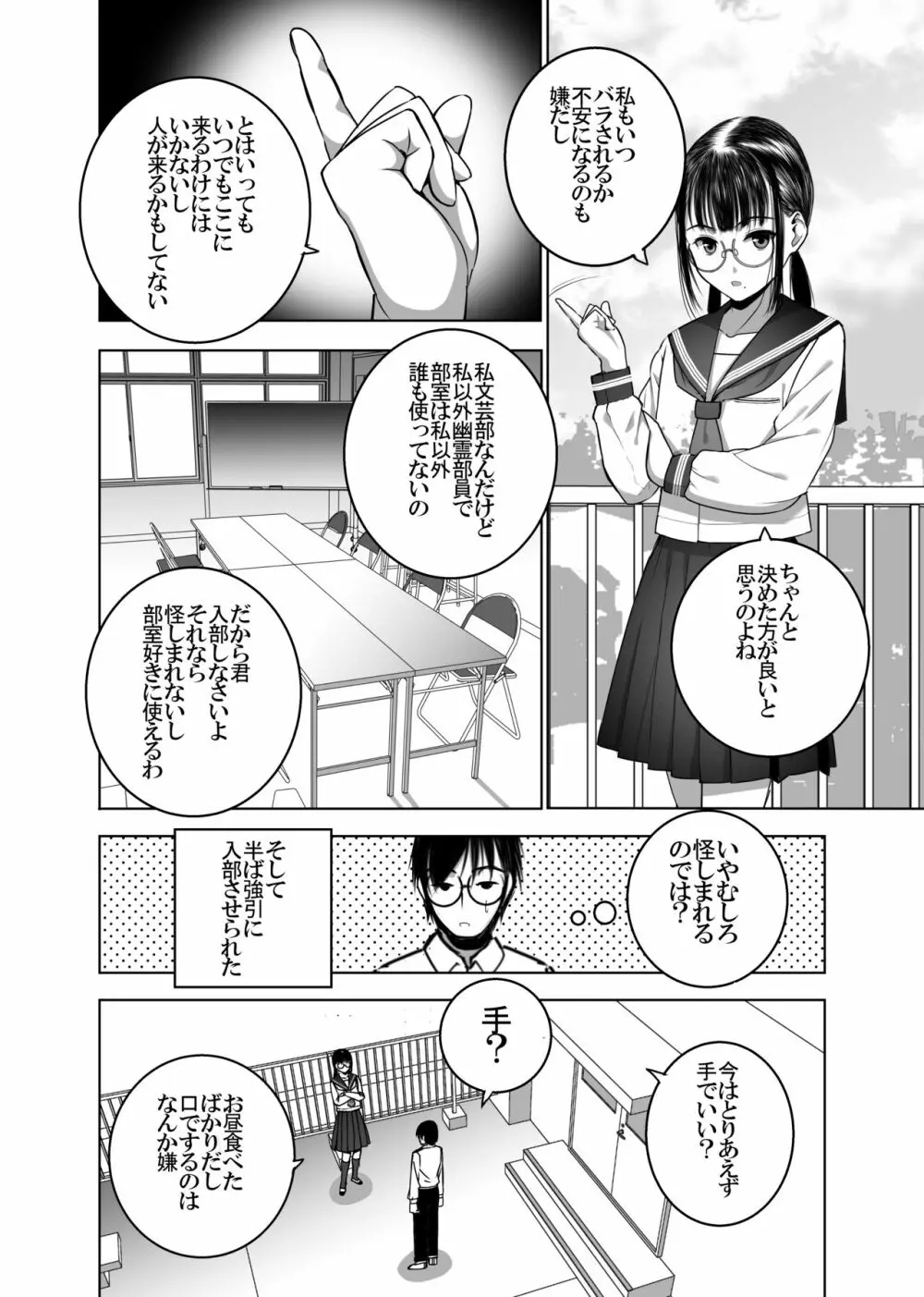 同級生の裏垢を見つけたの取引に叡智な事をしてもらう話 - page19