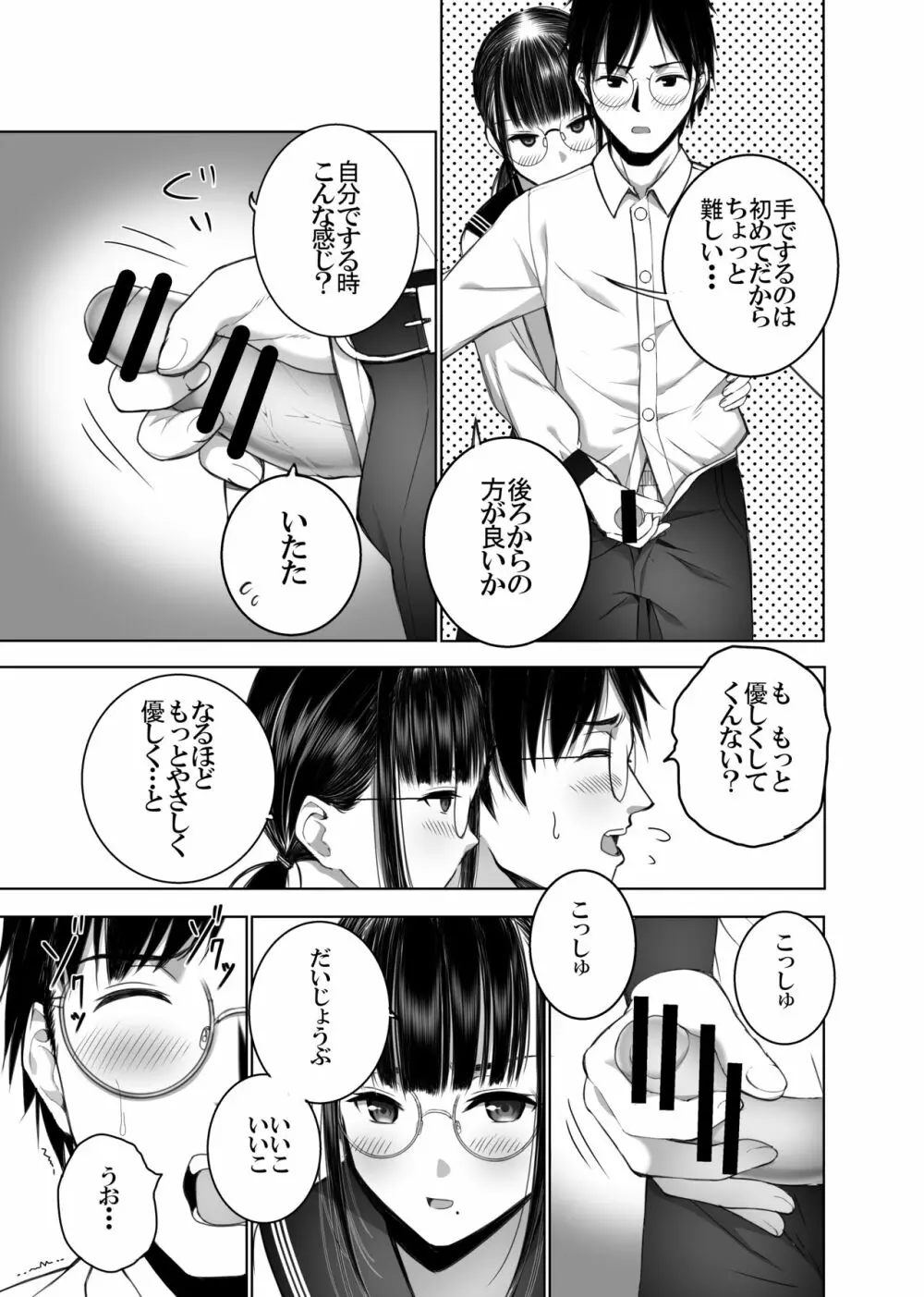 同級生の裏垢を見つけたの取引に叡智な事をしてもらう話 - page20