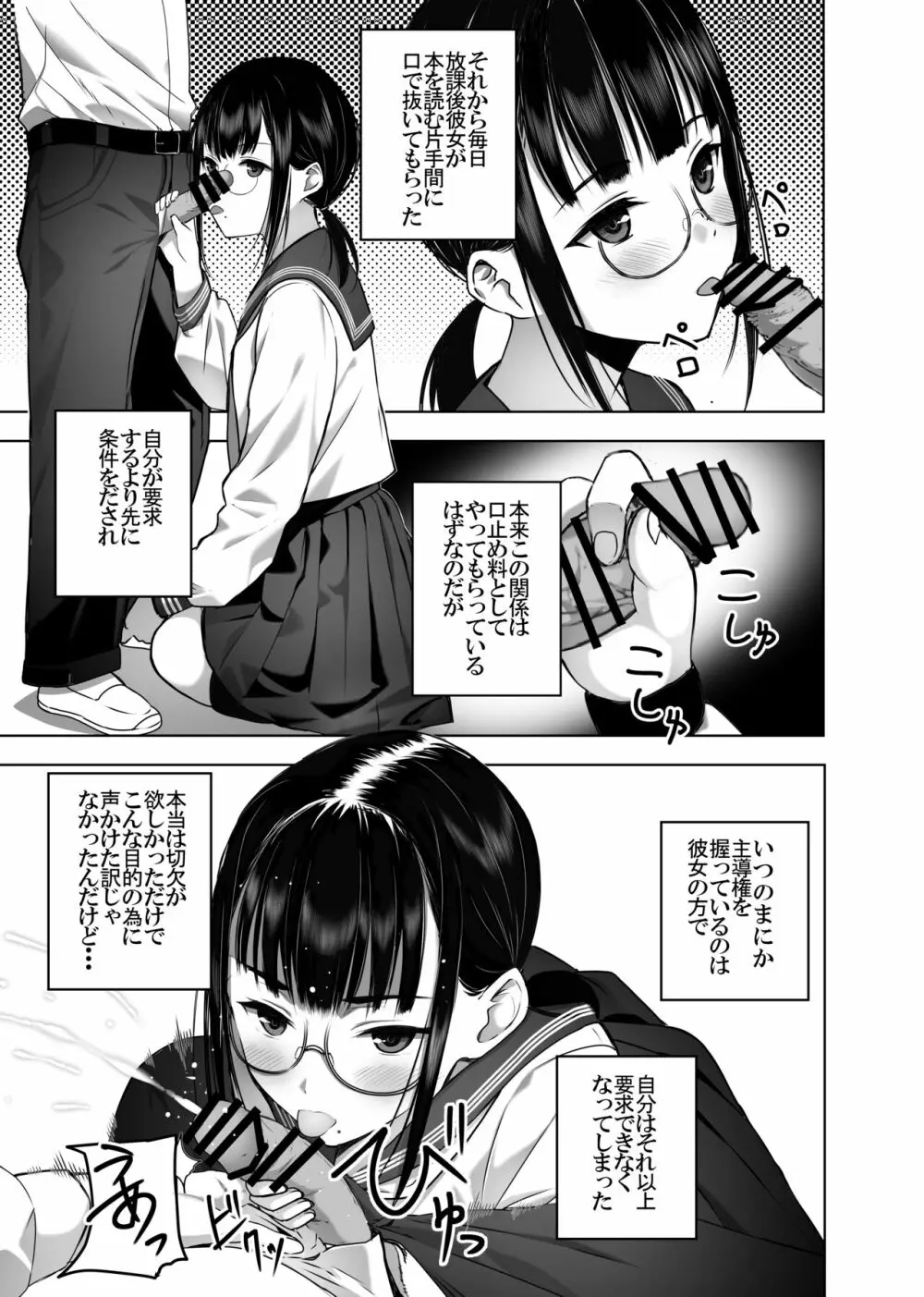 同級生の裏垢を見つけたの取引に叡智な事をしてもらう話 - page22