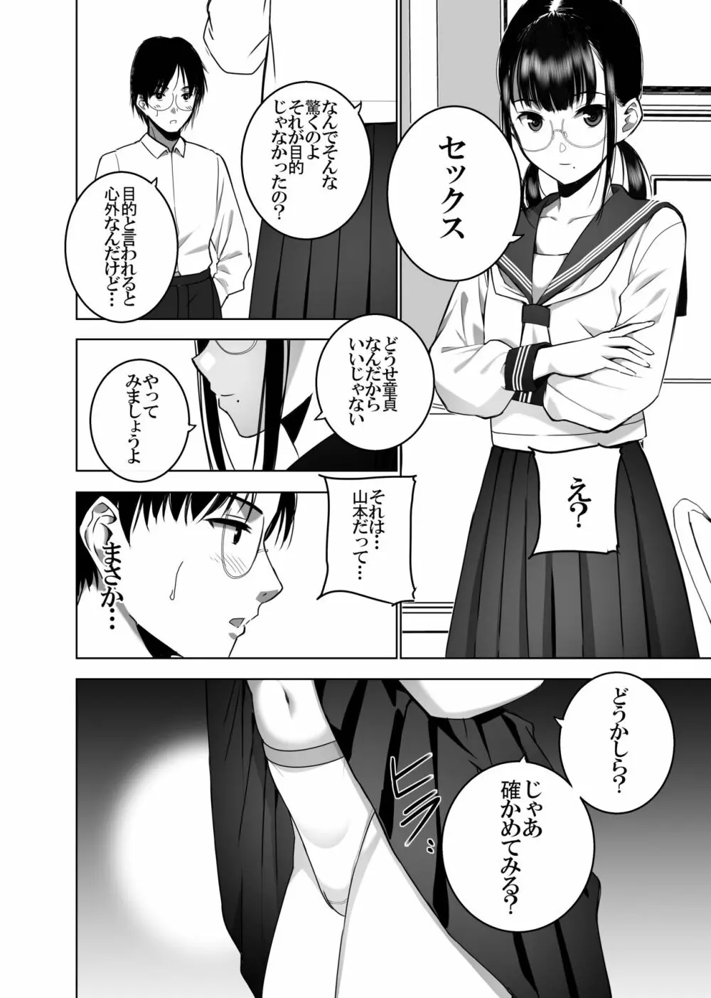 同級生の裏垢を見つけたの取引に叡智な事をしてもらう話 - page25