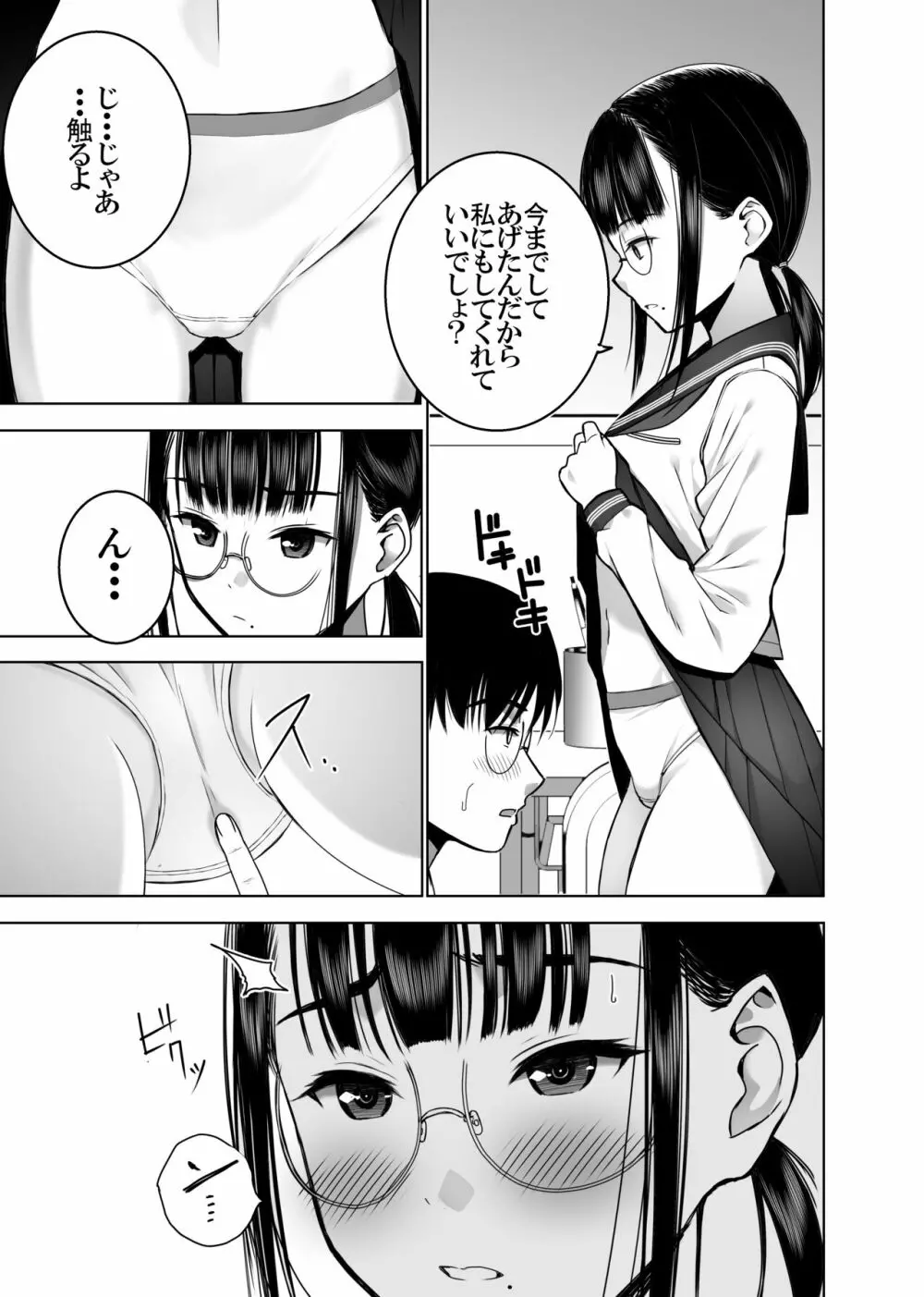 同級生の裏垢を見つけたの取引に叡智な事をしてもらう話 - page26