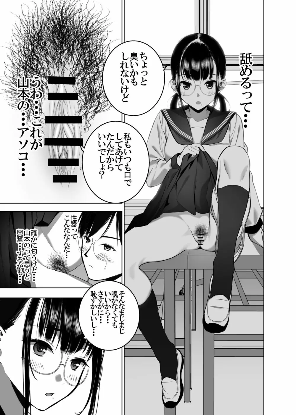 同級生の裏垢を見つけたの取引に叡智な事をしてもらう話 - page28