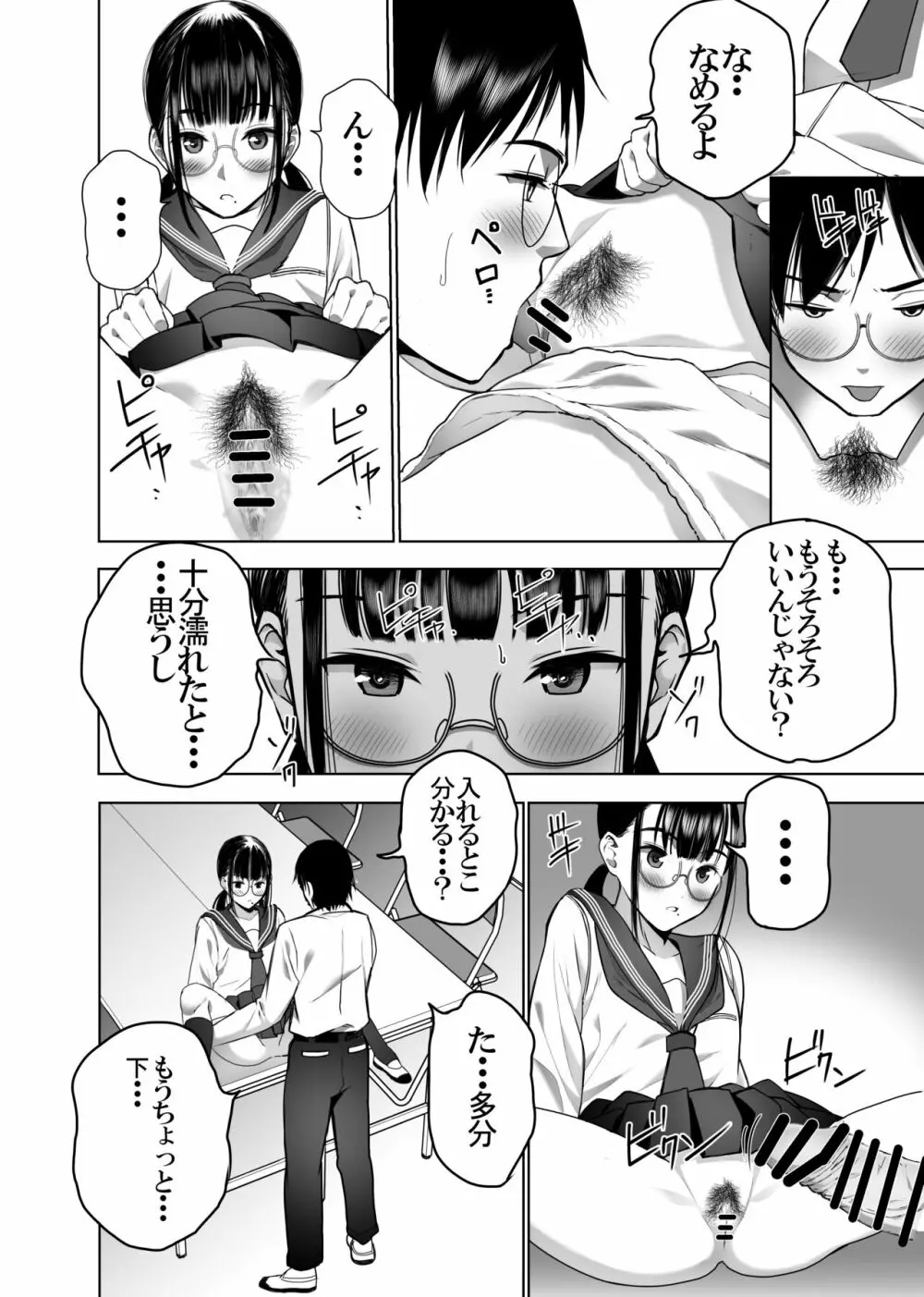 同級生の裏垢を見つけたの取引に叡智な事をしてもらう話 - page29