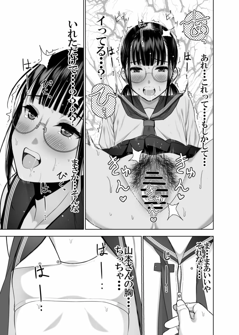 同級生の裏垢を見つけたの取引に叡智な事をしてもらう話 - page32