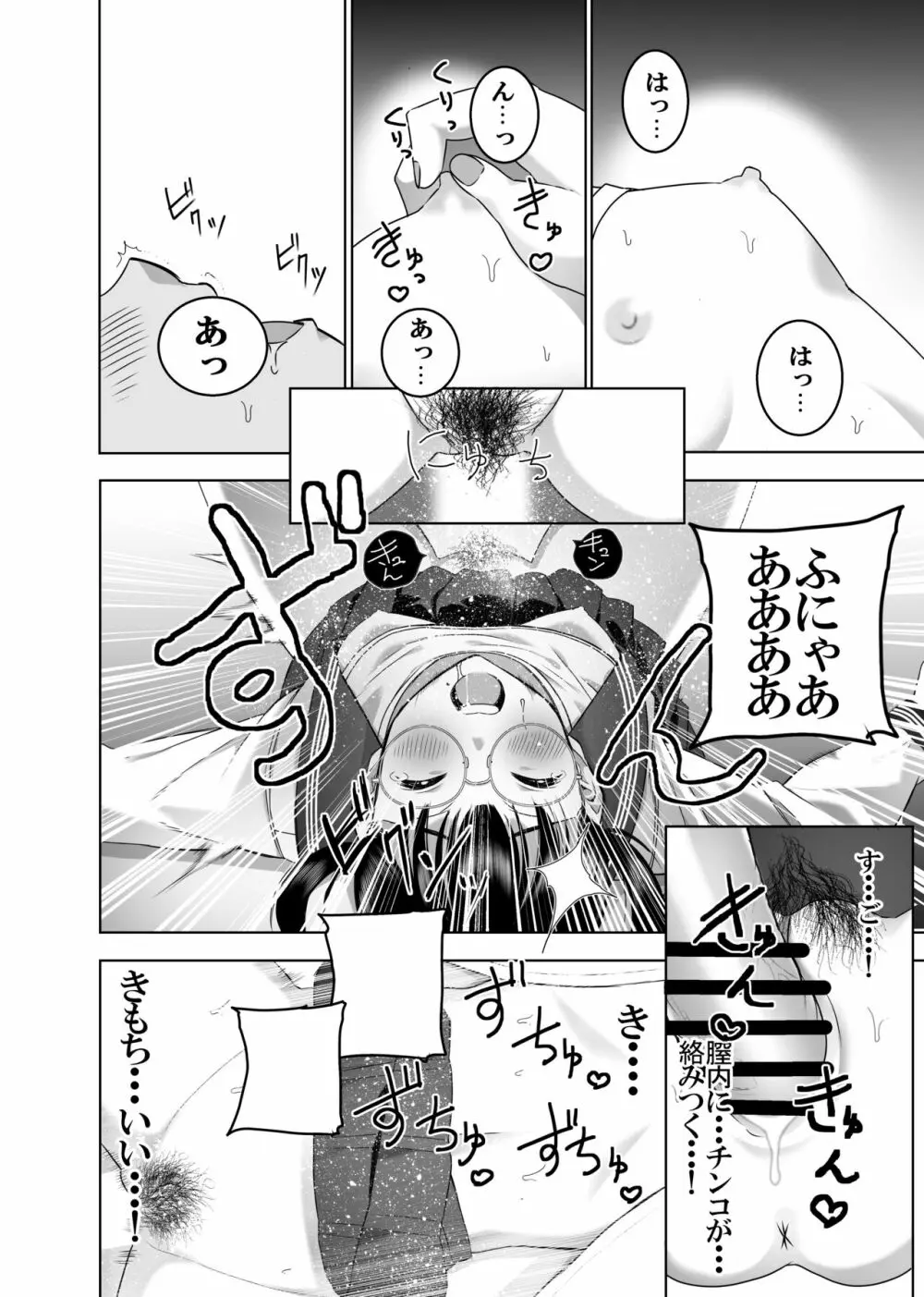 同級生の裏垢を見つけたの取引に叡智な事をしてもらう話 - page33