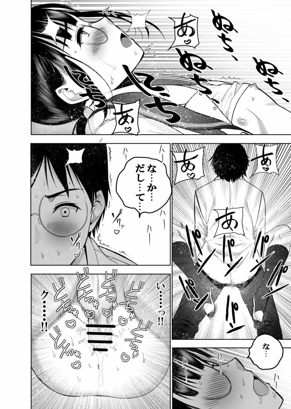 同級生の裏垢を見つけたの取引に叡智な事をしてもらう話 - page35