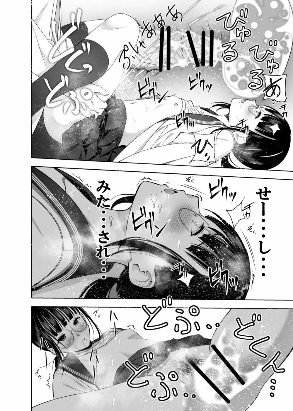 同級生の裏垢を見つけたの取引に叡智な事をしてもらう話 - page37