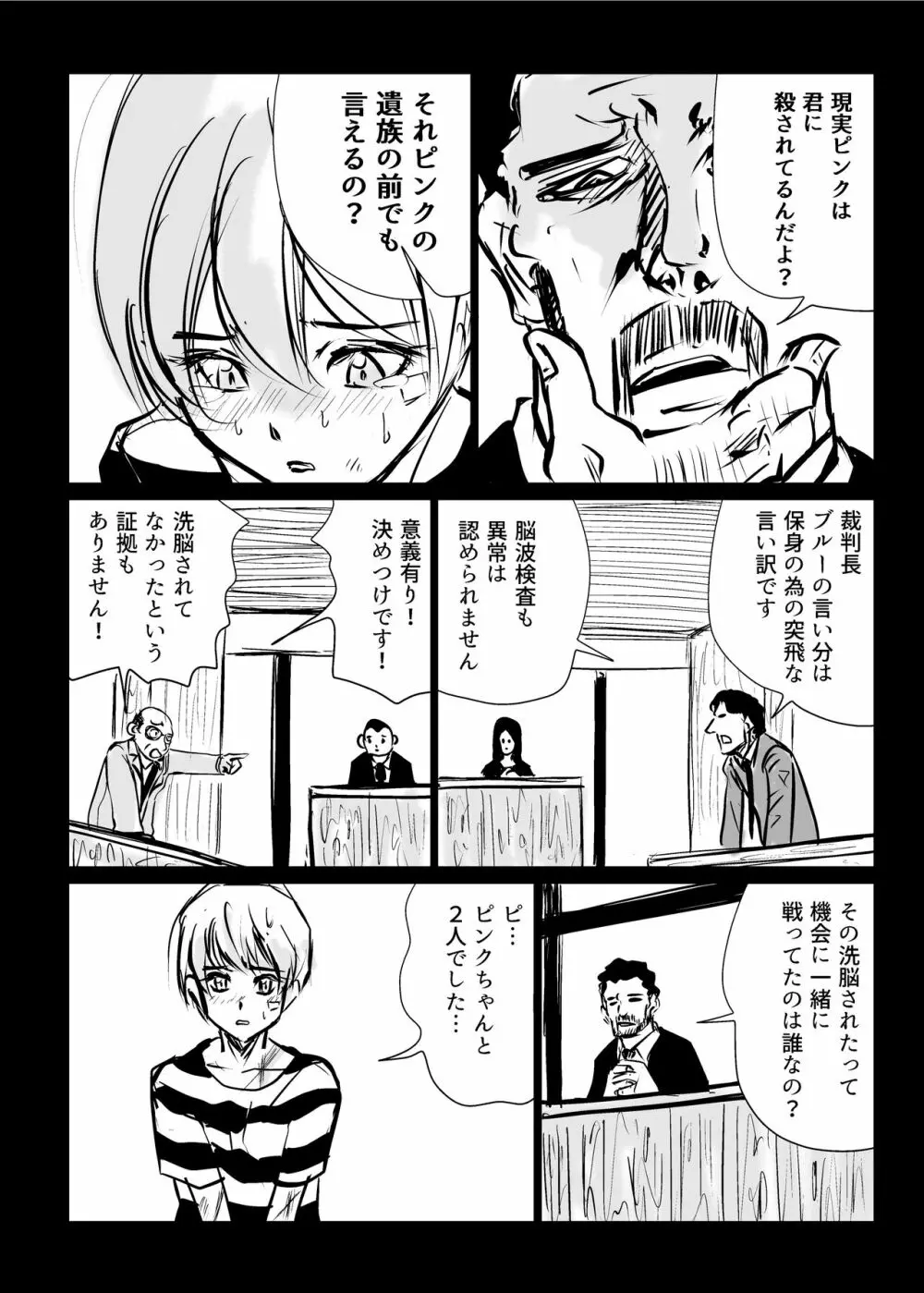 ヒロピン戦隊ピンチレンジャー - page121