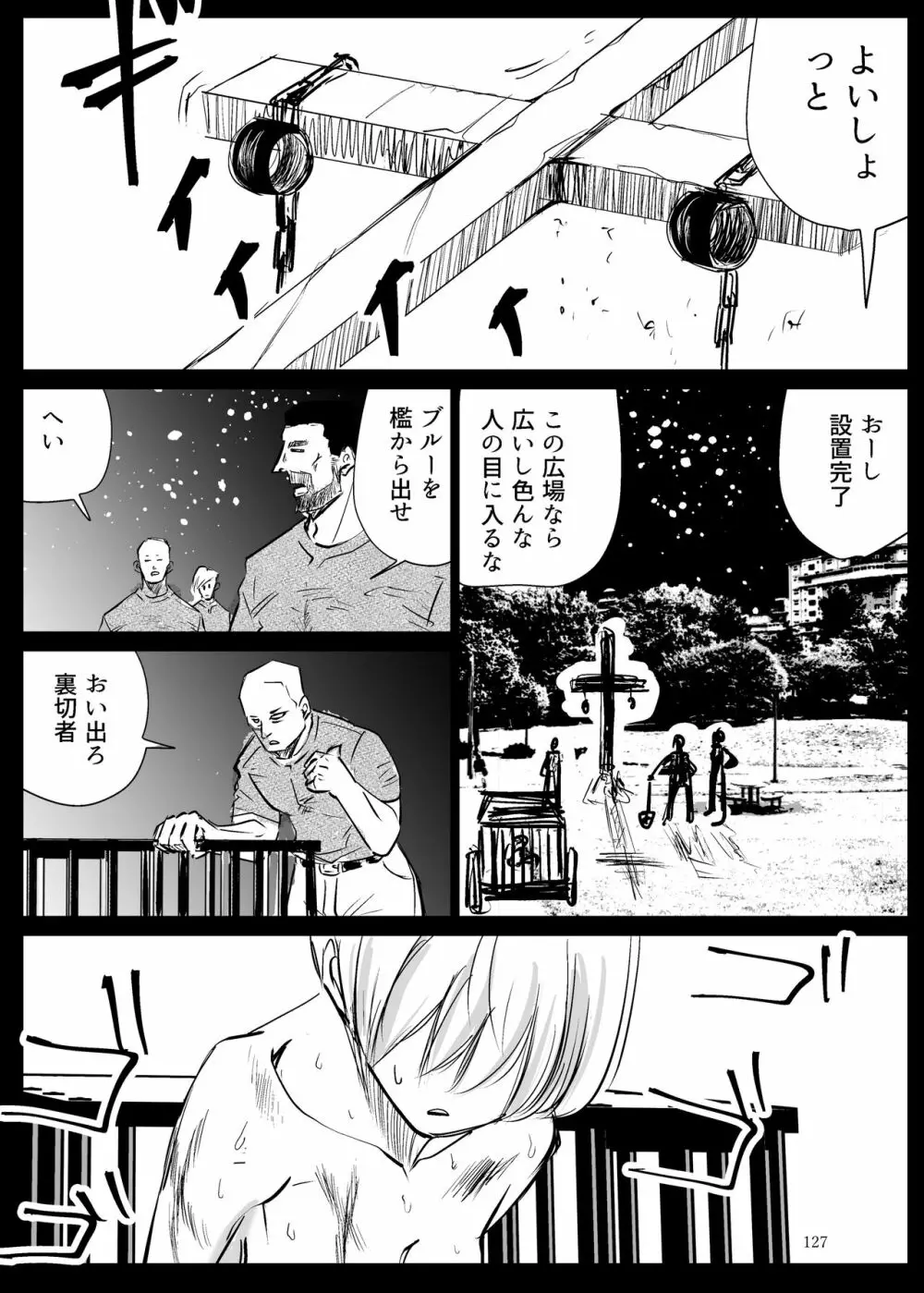 ヒロピン戦隊ピンチレンジャー - page126