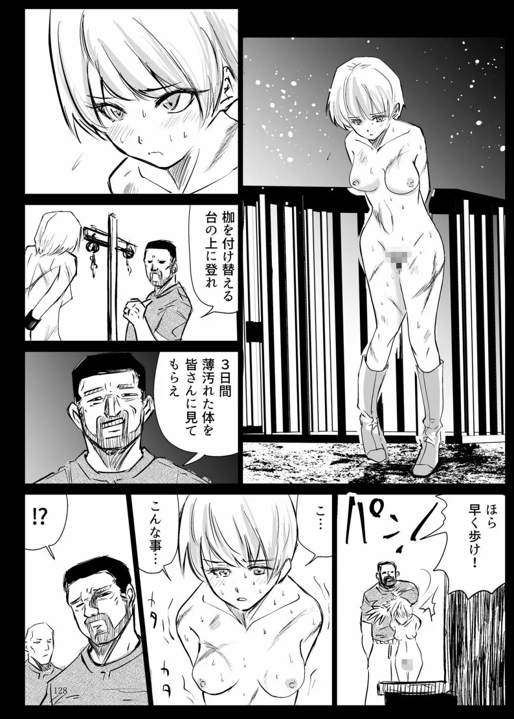 ヒロピン戦隊ピンチレンジャー - page127