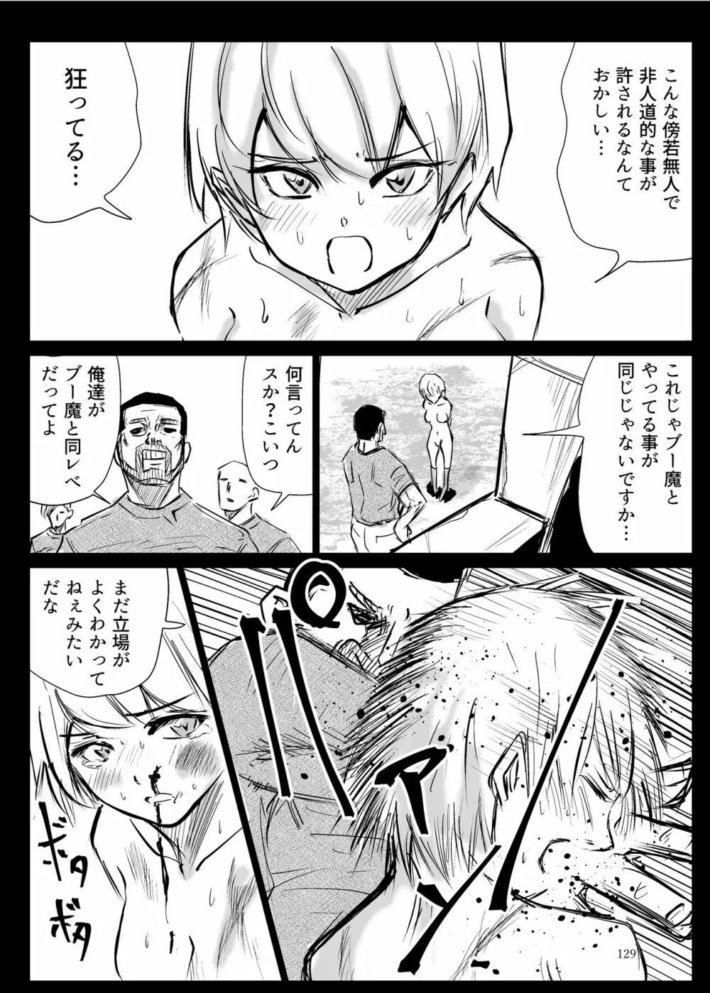 ヒロピン戦隊ピンチレンジャー - page128