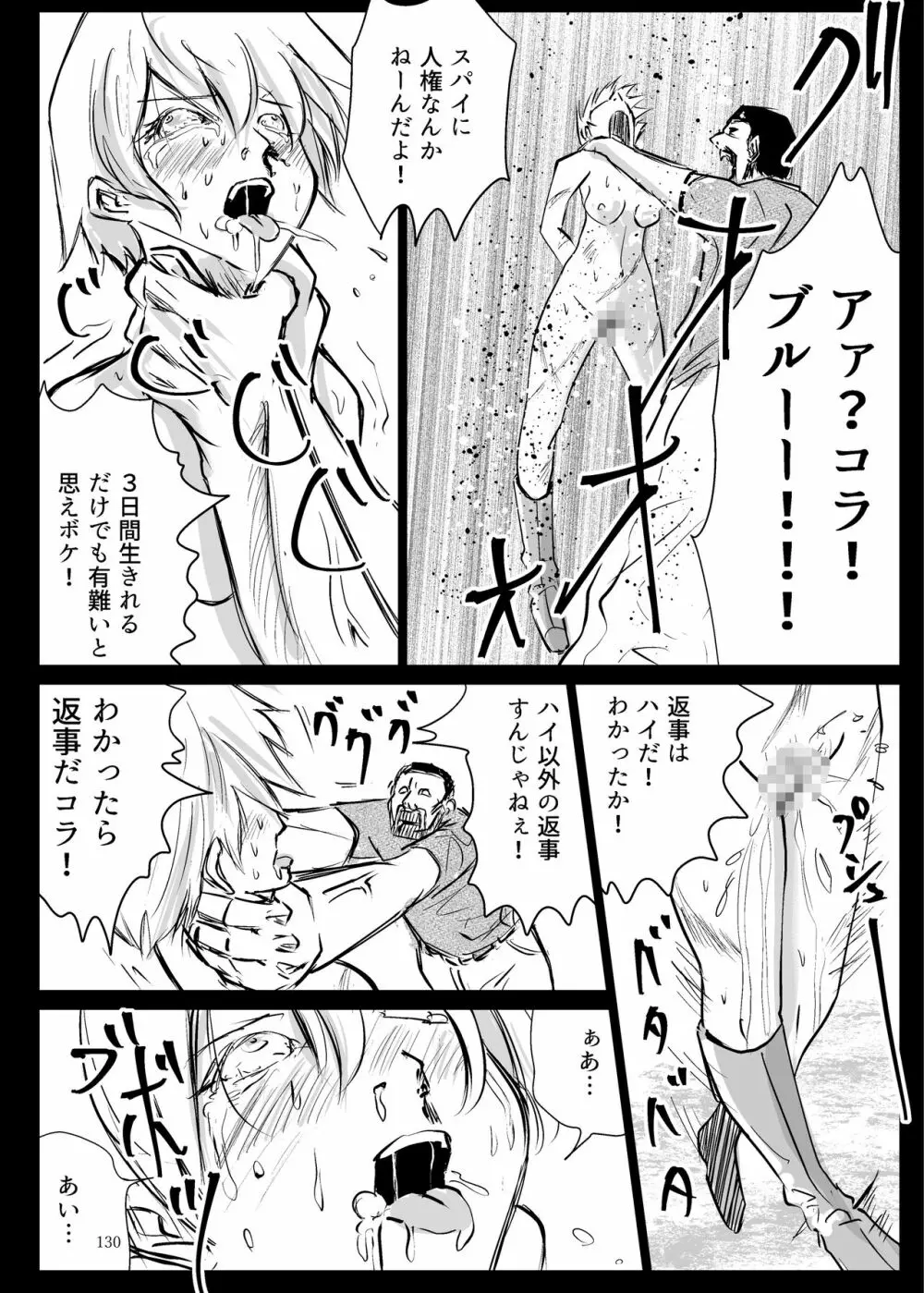 ヒロピン戦隊ピンチレンジャー - page129