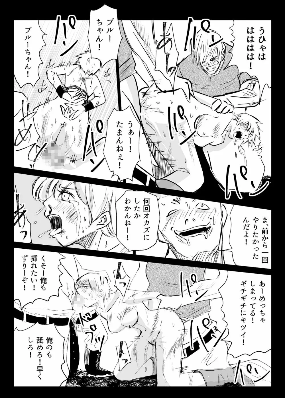 ヒロピン戦隊ピンチレンジャー - page136