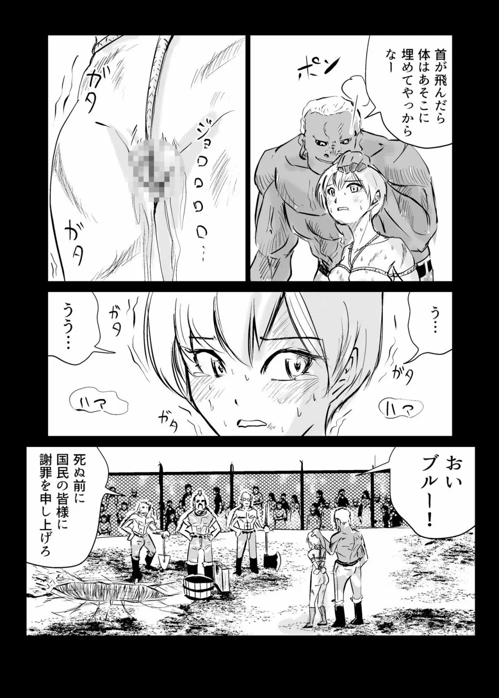 ヒロピン戦隊ピンチレンジャー - page145